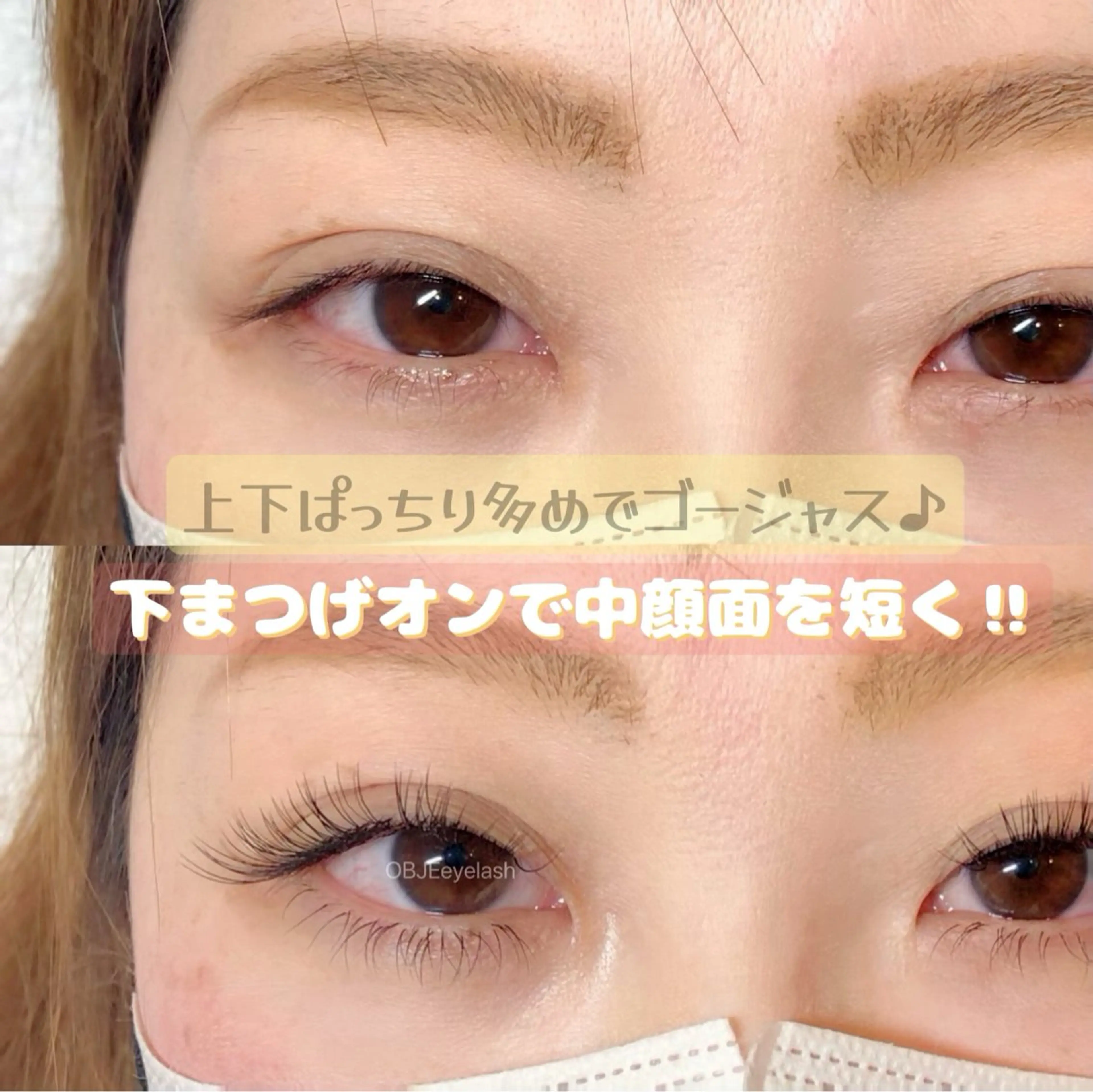 マツエク・マツパ OBJE eyelashのマツエク・マツパデザイン