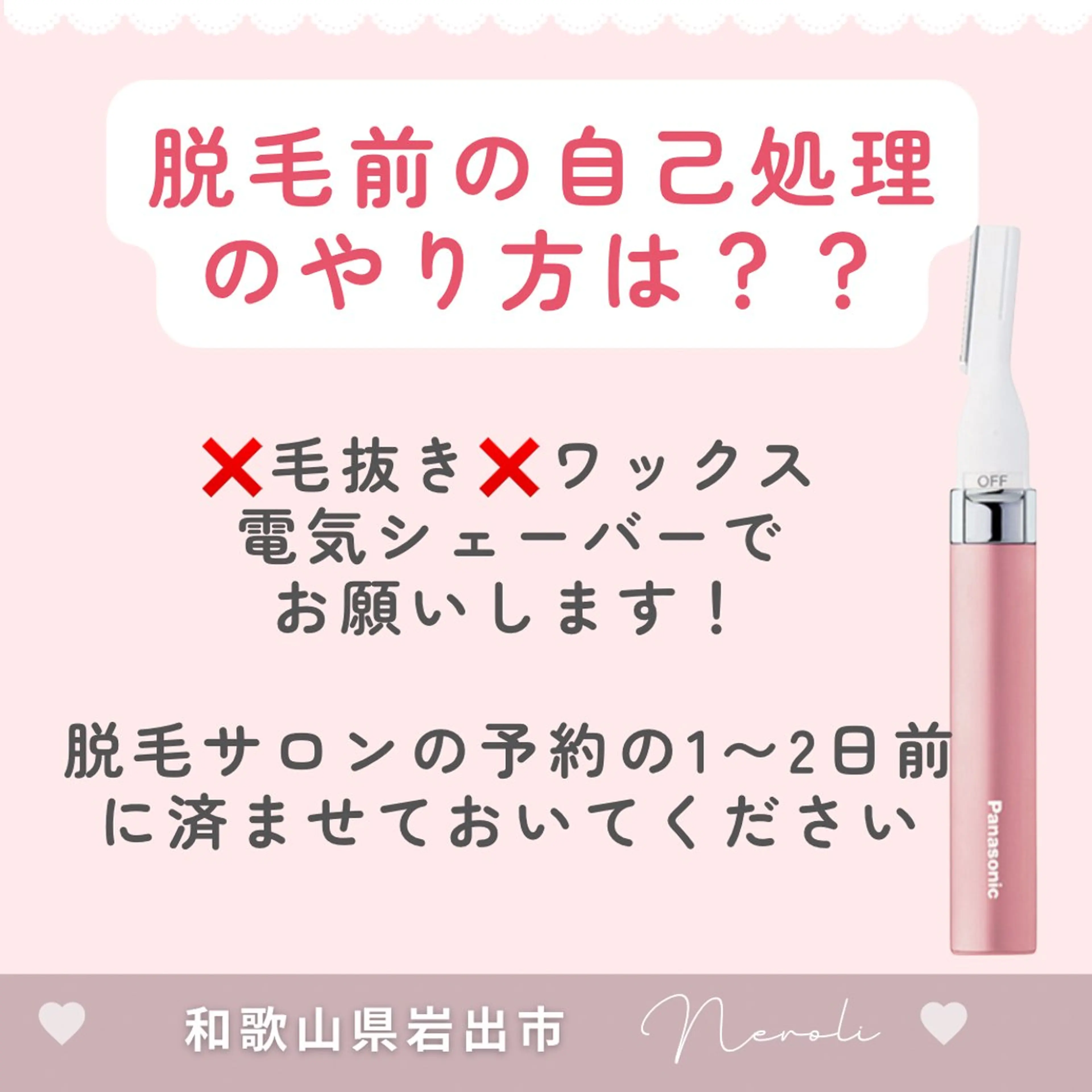 脱毛 温活beautyサロンNeroli所属・切らない脂肪吸引🔥 Neroliまりこのエステ・リラクイメージ