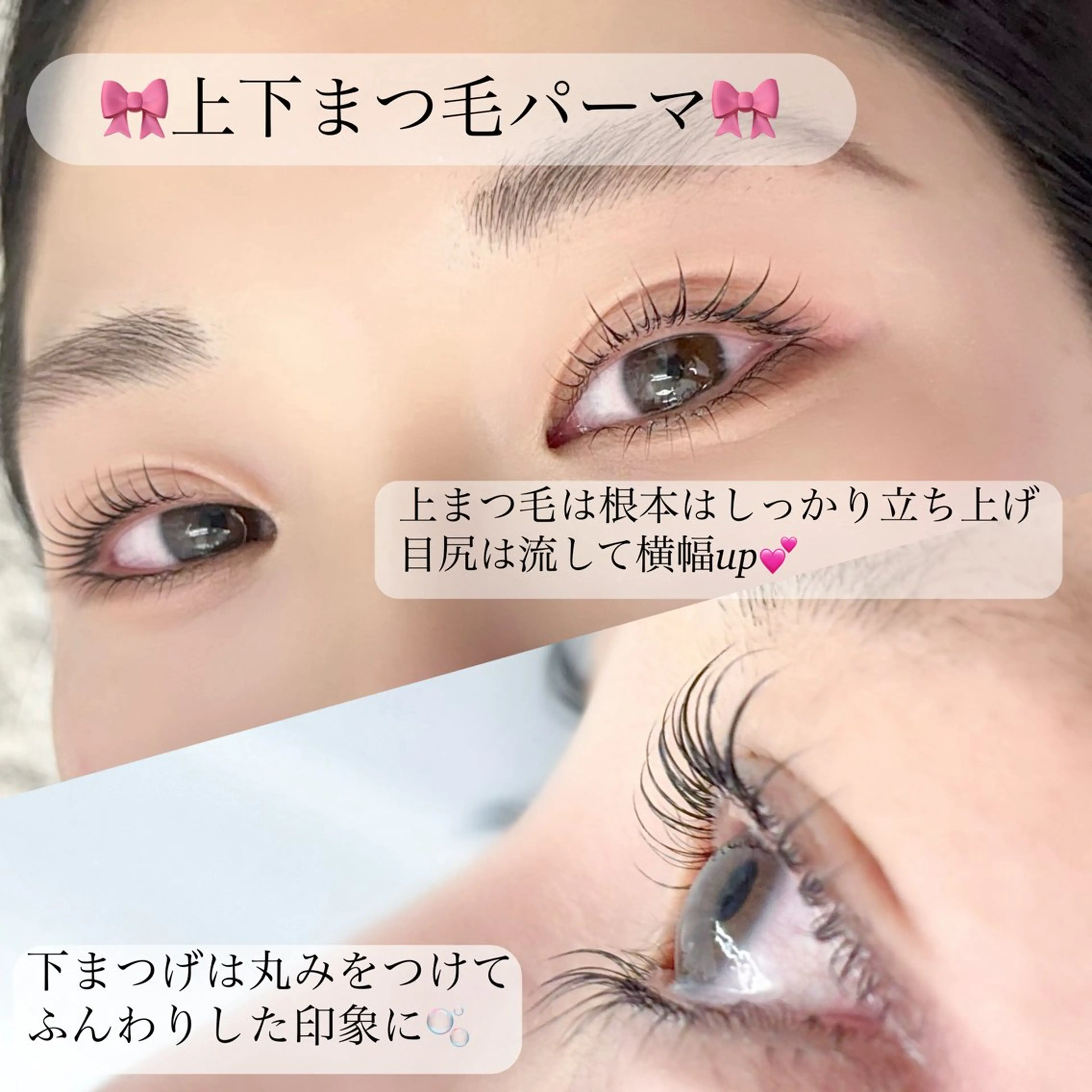 ＼縦幅最大限にup!&中顔面短縮◎／🎀上下まつ毛パーマ♡【ご来店新規の方⚠️必ず注意事項をご確認ください🙇‍♀️】の写真