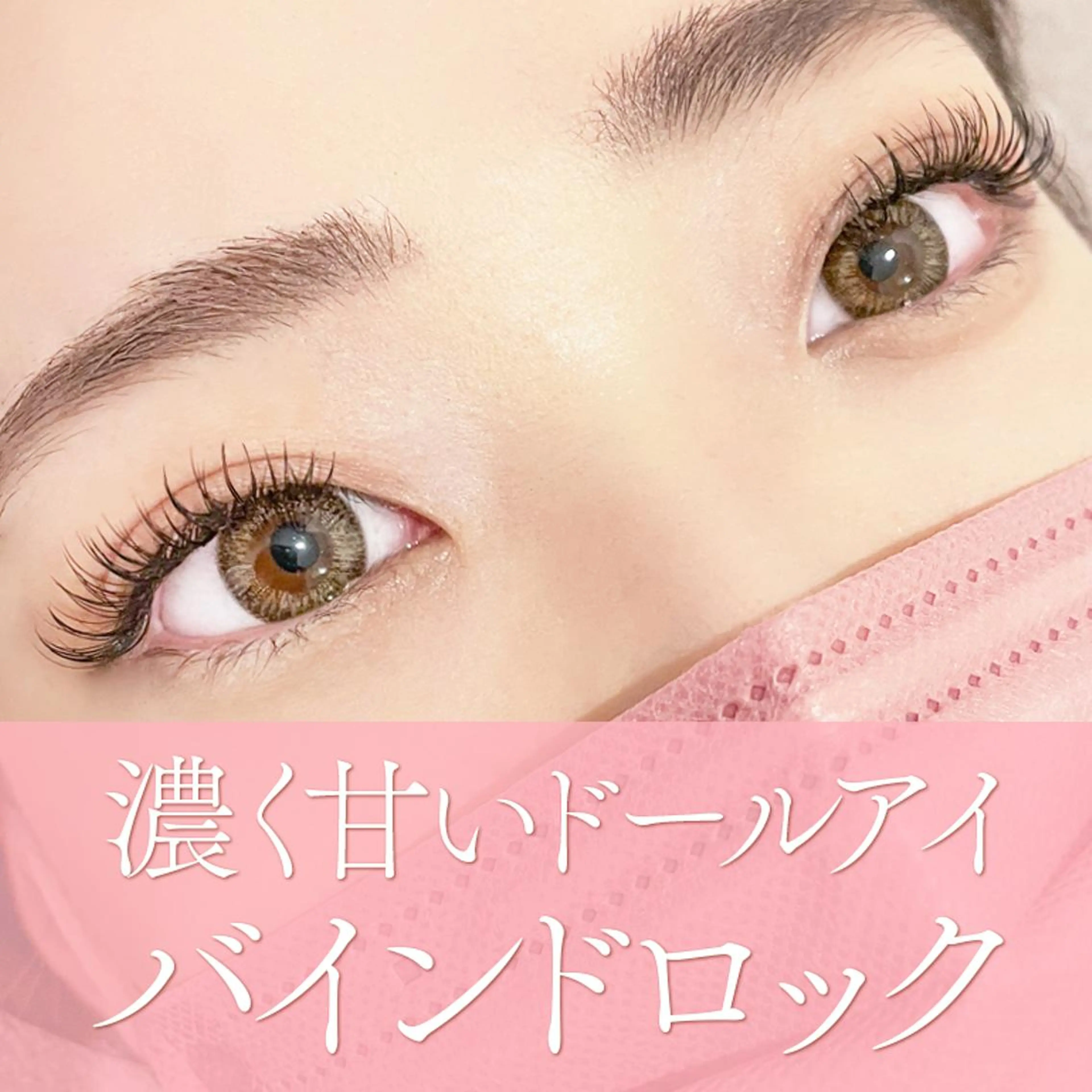 マツエク・マツパ マツエク Mayumi. Uのマツエク・マツパデザイン