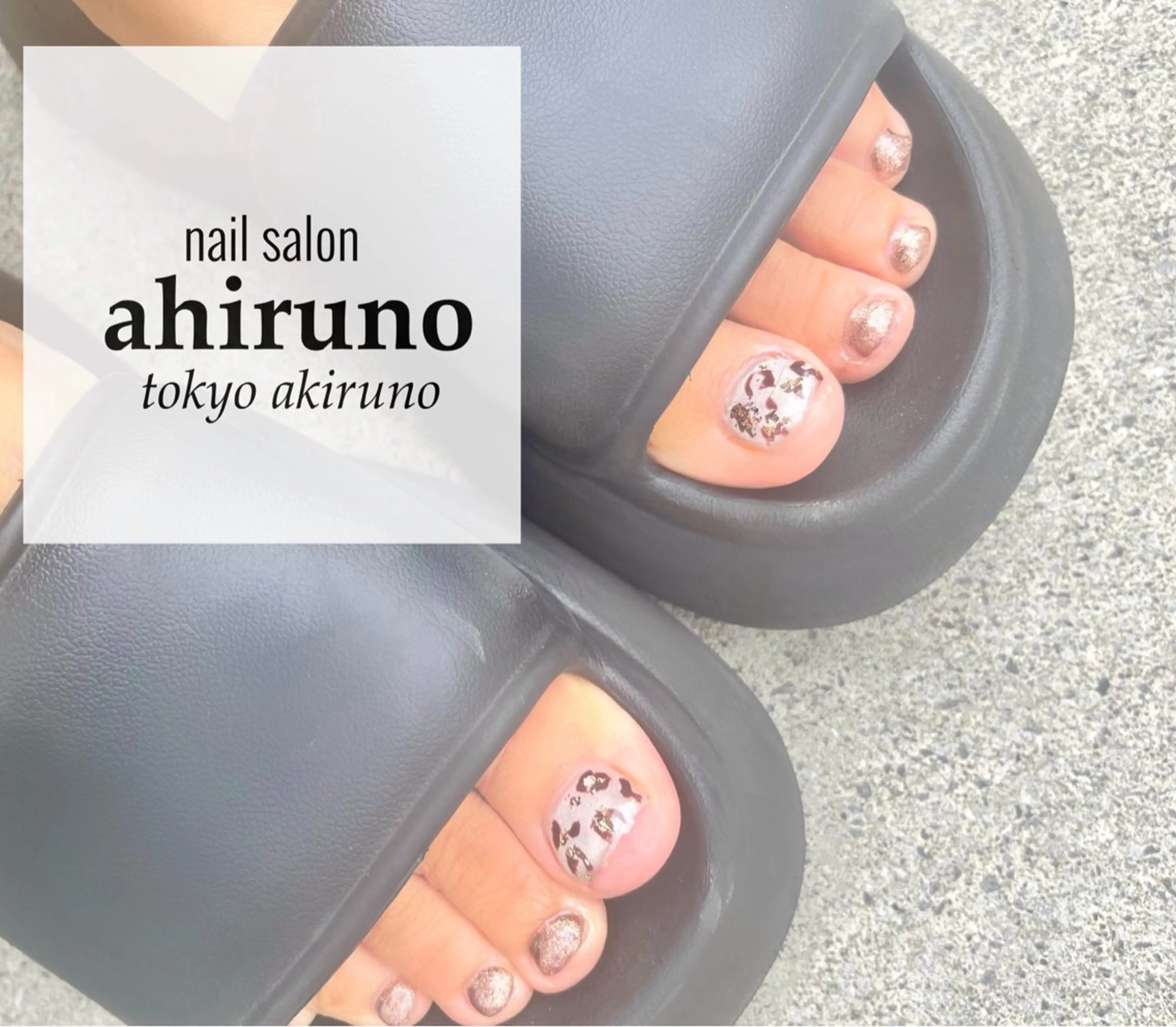 ネイル アニマル柄 ブラウン フットネイル マグネットネイル フットネイル ａｈｉｒｕｎｏ ✿ ｙｕiのネイルデザイン