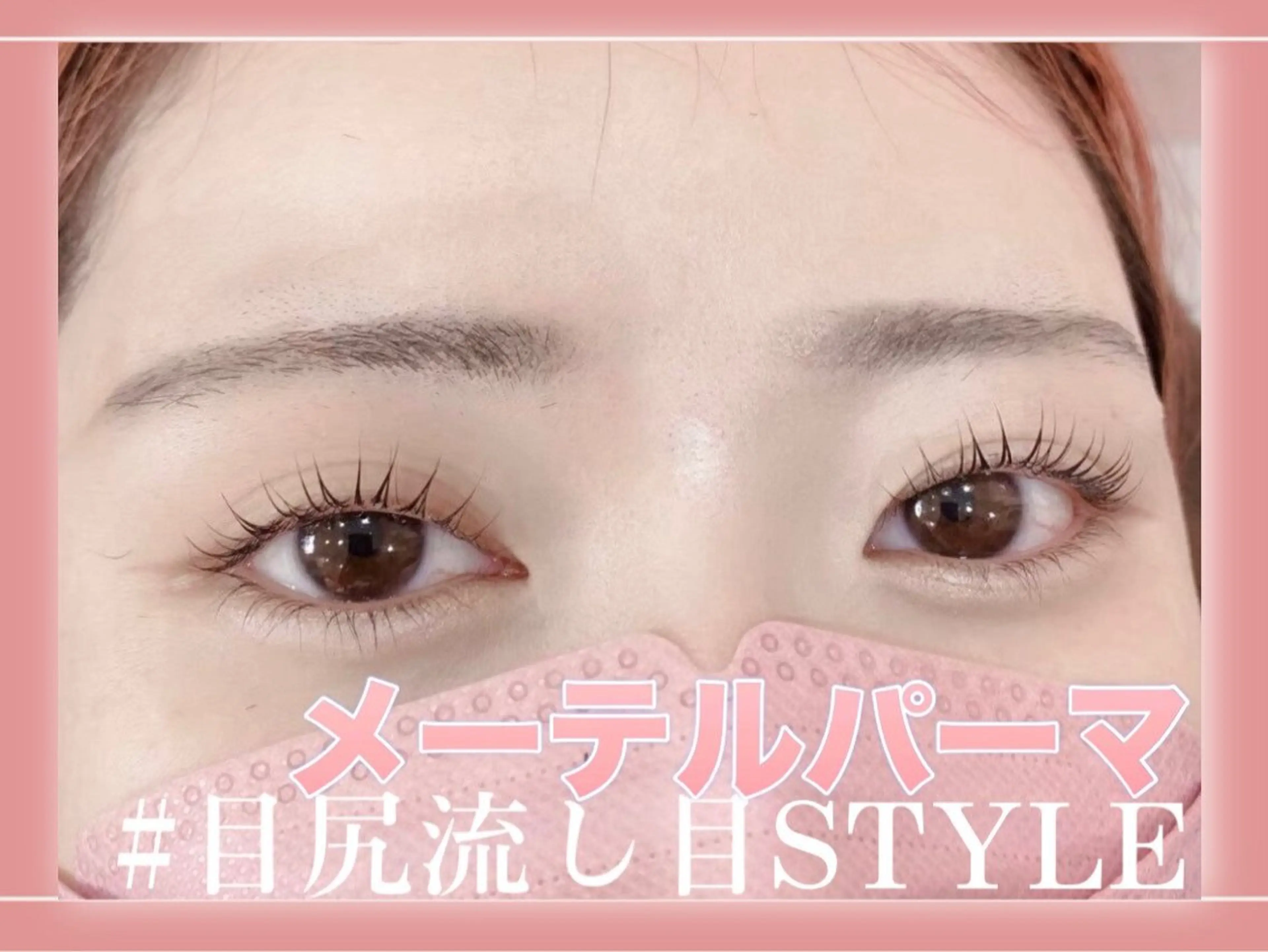 人気No.1🥇メーテルパーマ　根本は立ち上げ　可愛い♪タレ目パーマの写真