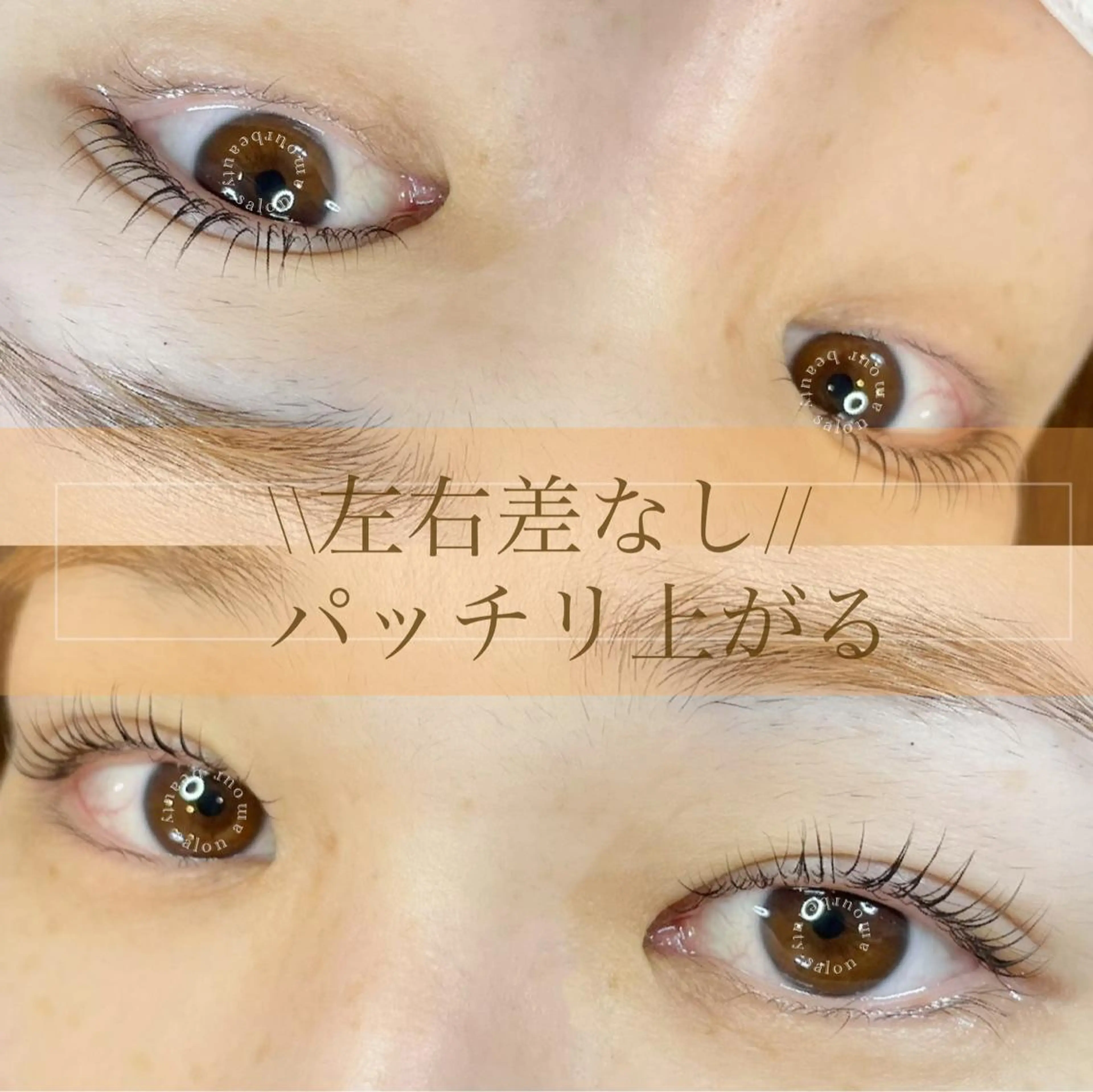 マツエク・マツパ 渡邉 亜也加のマツエク・マツパデザイン