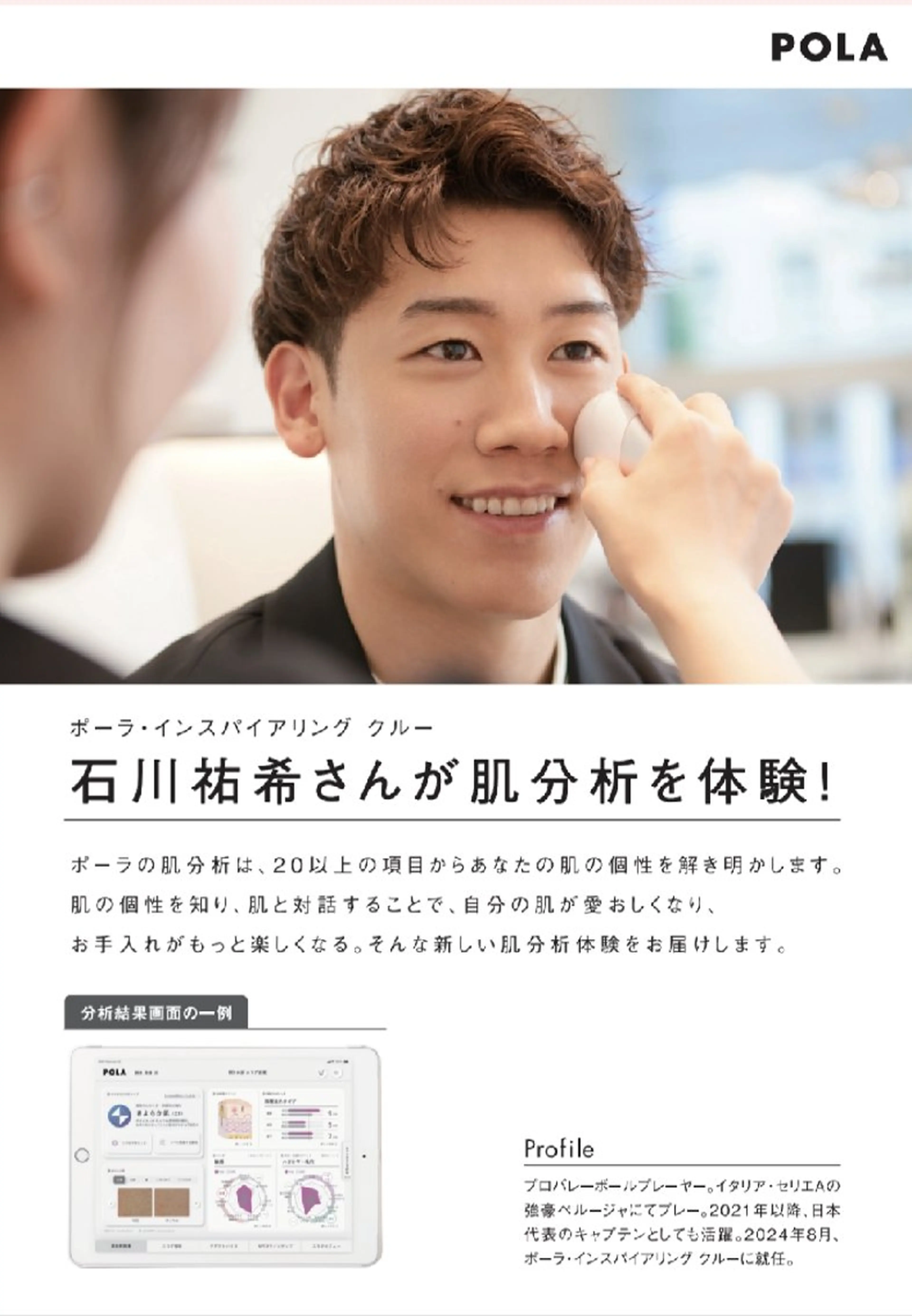 ＰＯＬＡ福岡東店所属・POLA　福岡東店 木山 のエステ・リラクイメージ