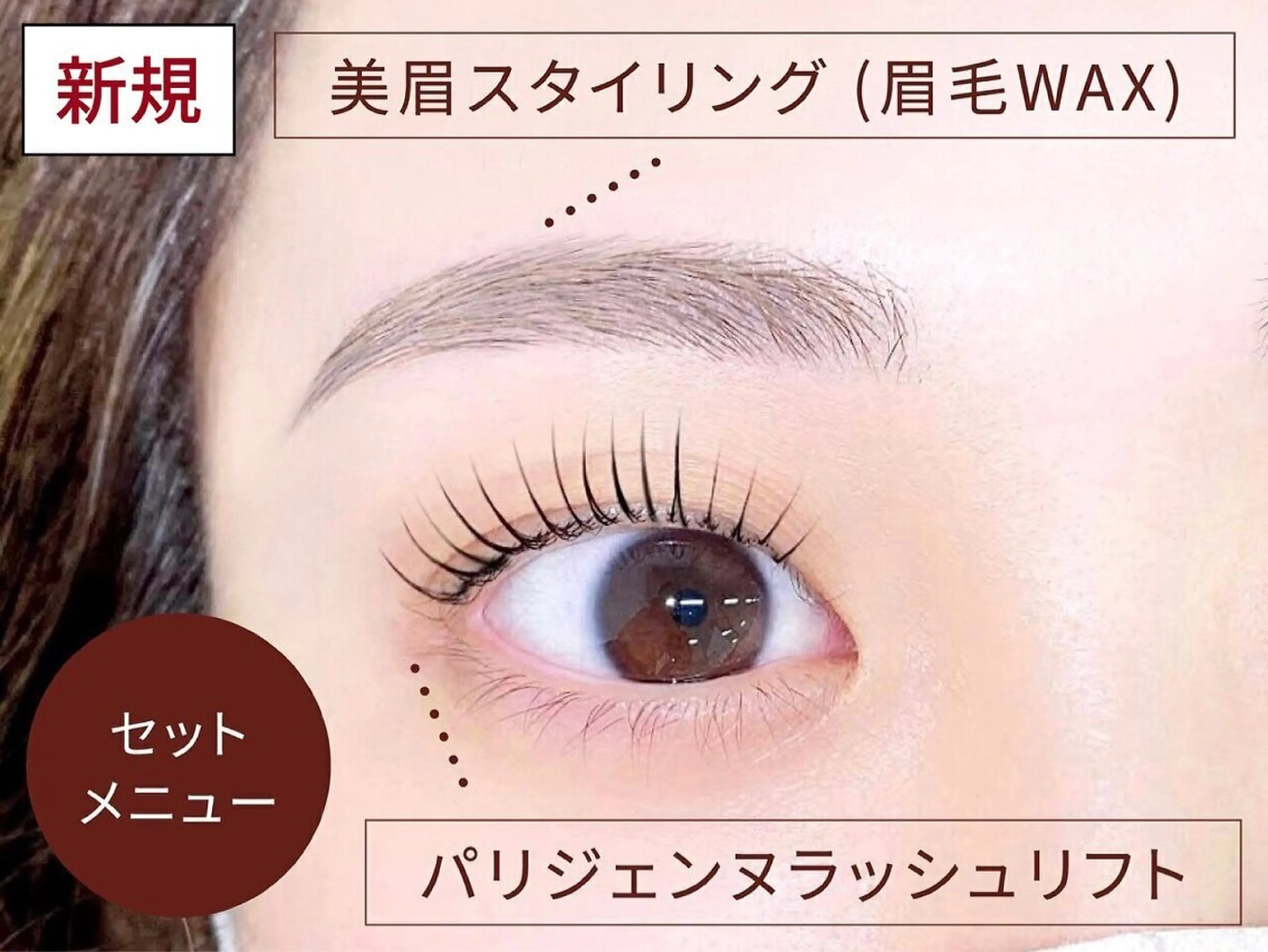 【セット】眉毛スタイリング＋パリジェンヌ👀✨の写真