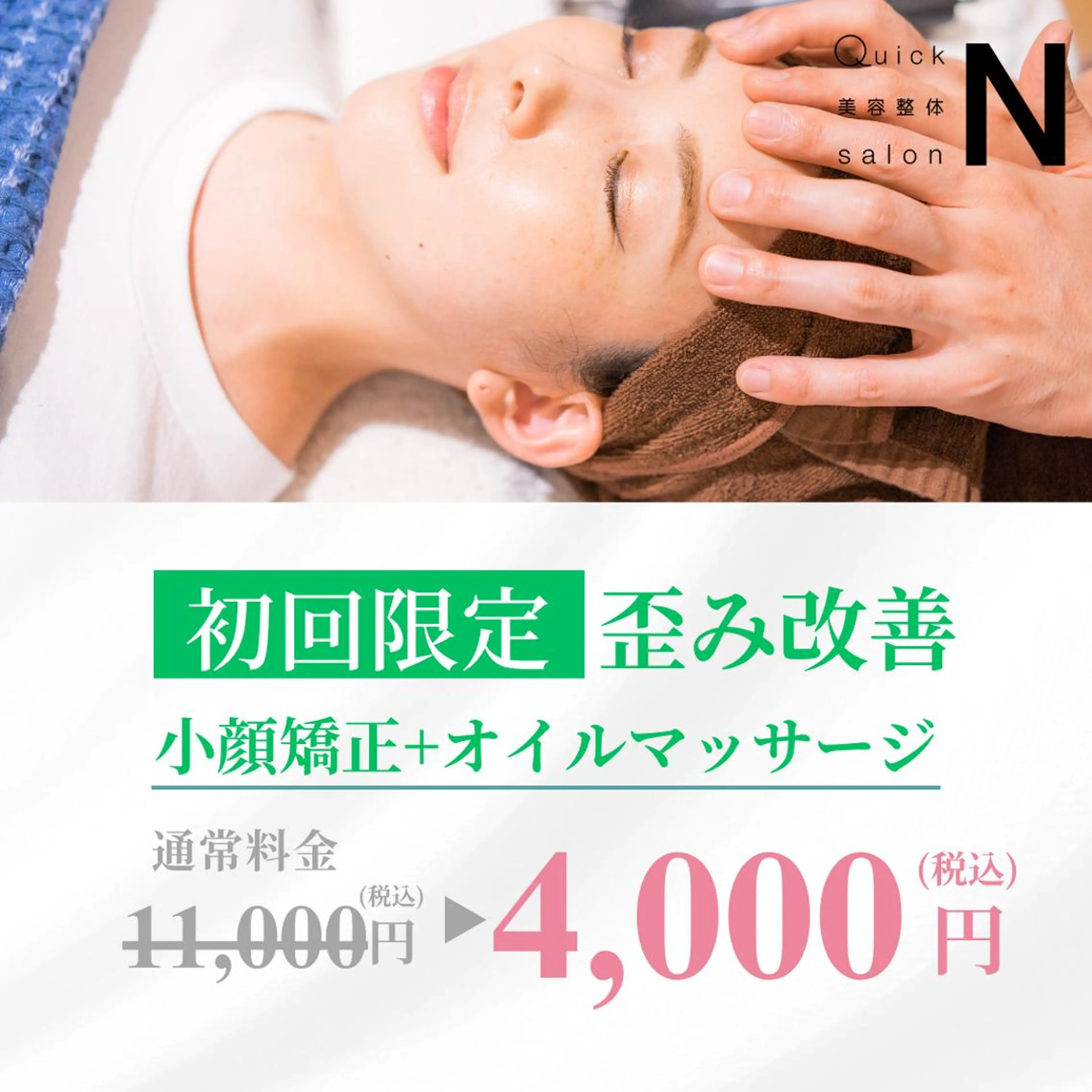 小顔矯正/姿勢矯正 美容整体師 野口杏太のエステ・リラクイメージ