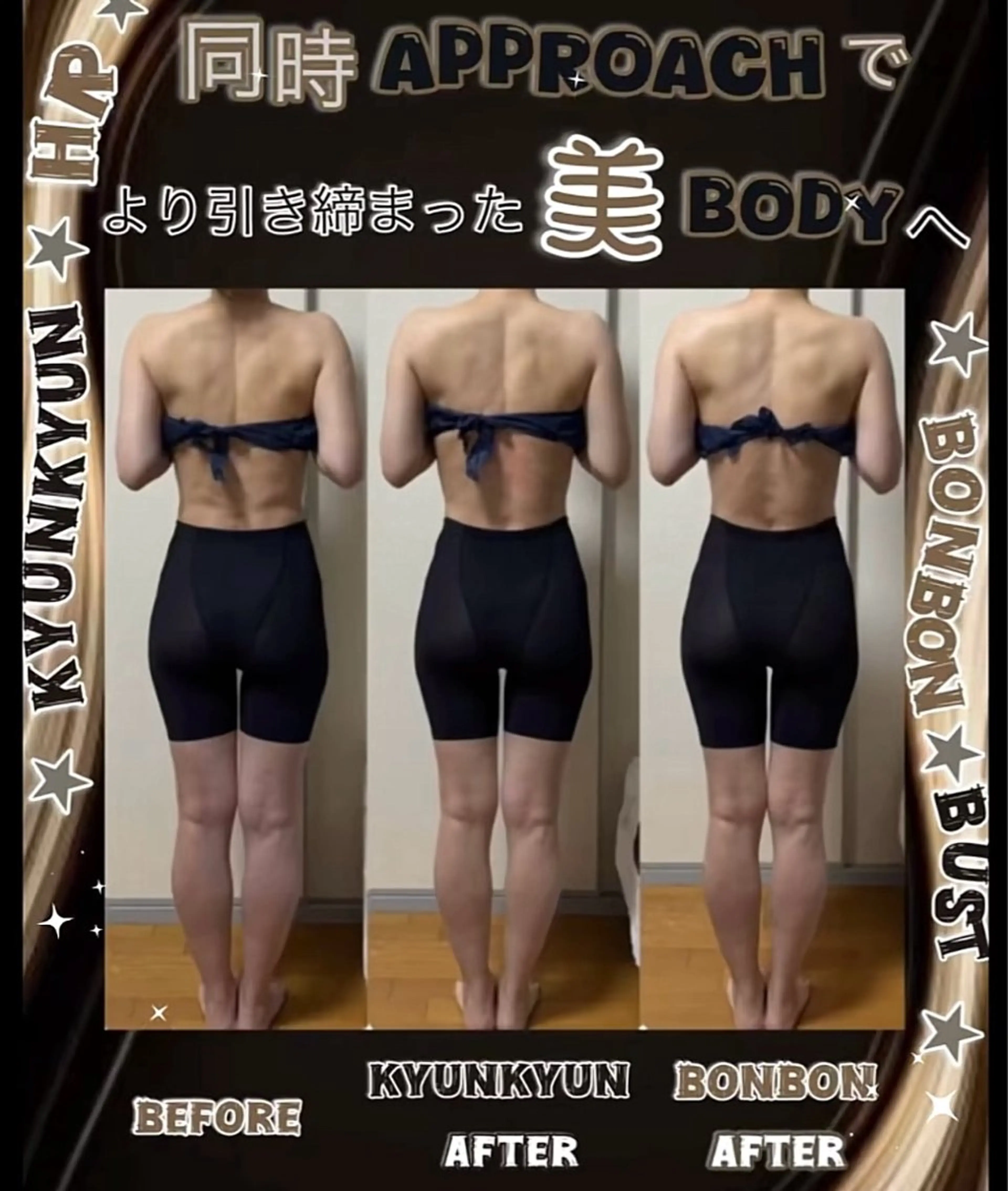 初回限定　きゅんきゅんヒップ19,800→9,900 ×ボンボンバスト22000→9,900の写真