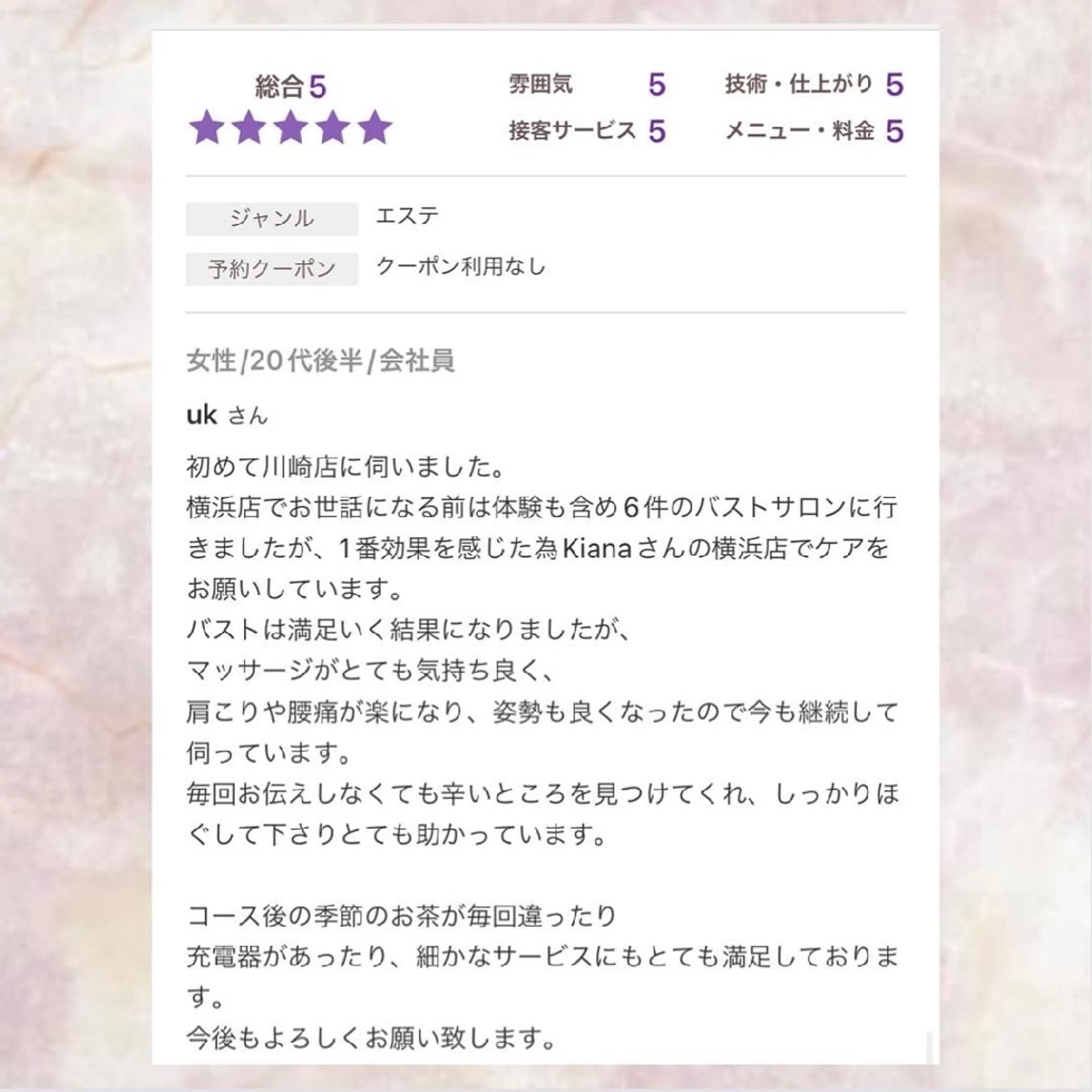 【バスト専門店 】 Kiana のエステ・リラクイメージ