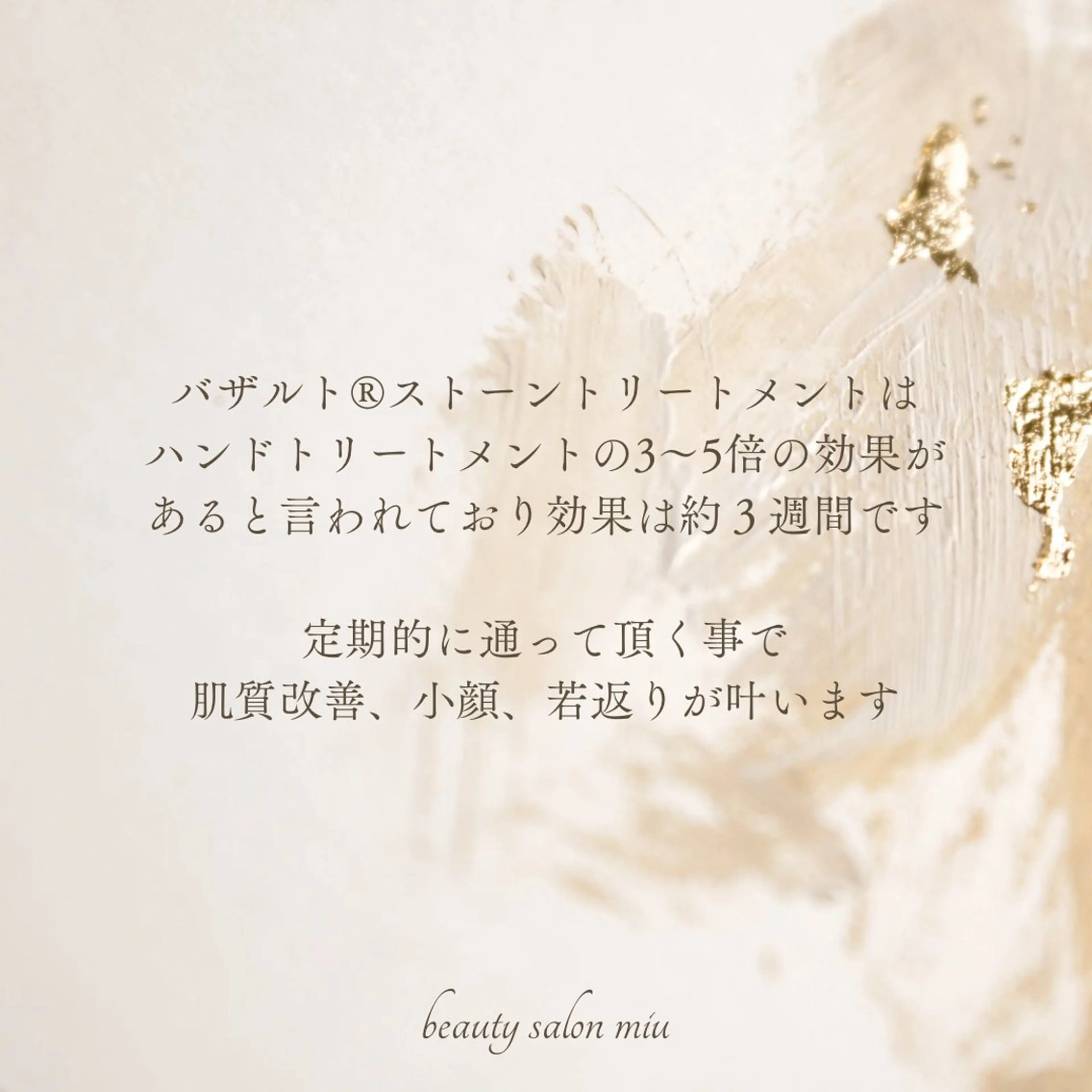 エステ 糸島 エステサロンmiuのエステ・リラクイメージ