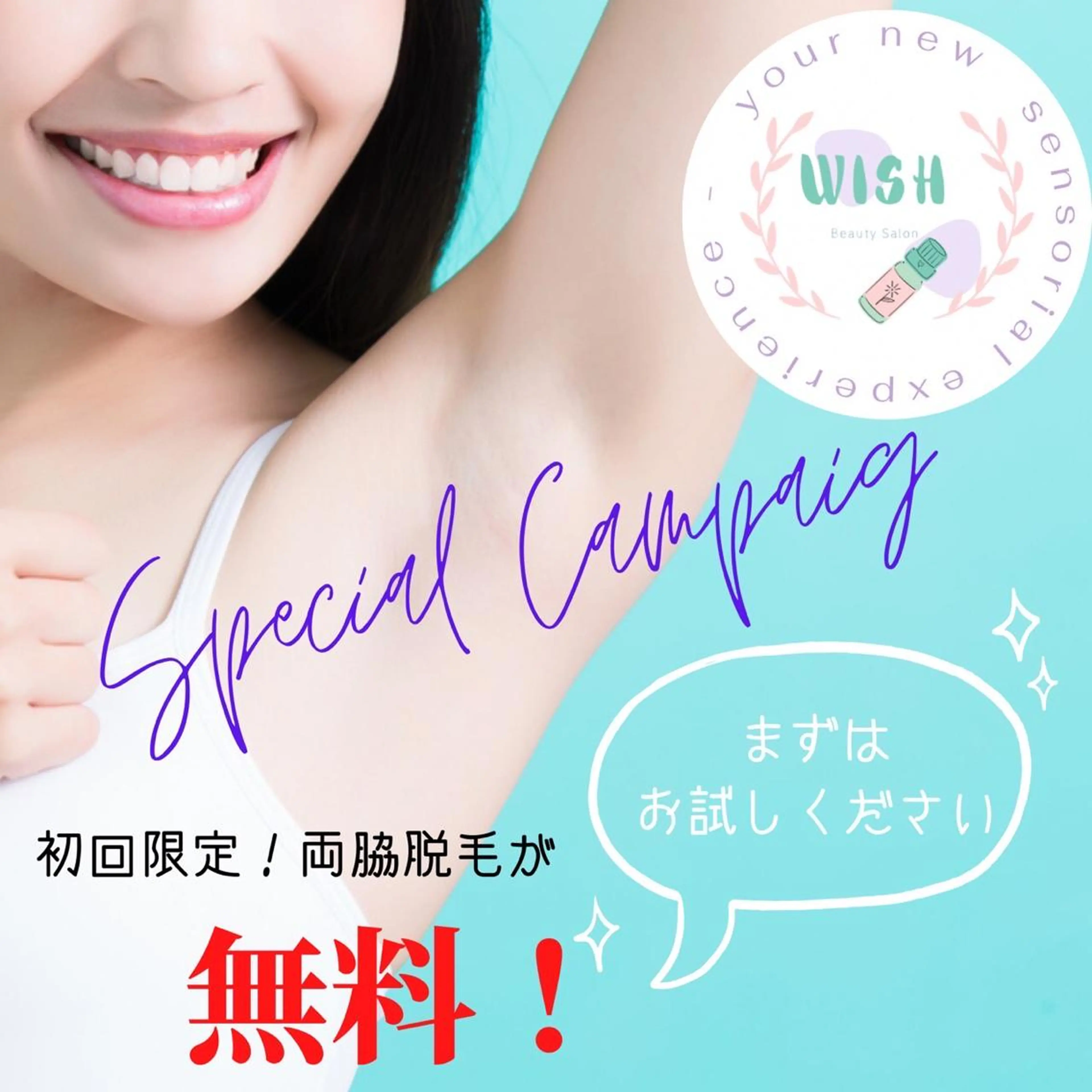 WISH 美肌脱毛のプロ！須藤のエステ・リラクイメージ