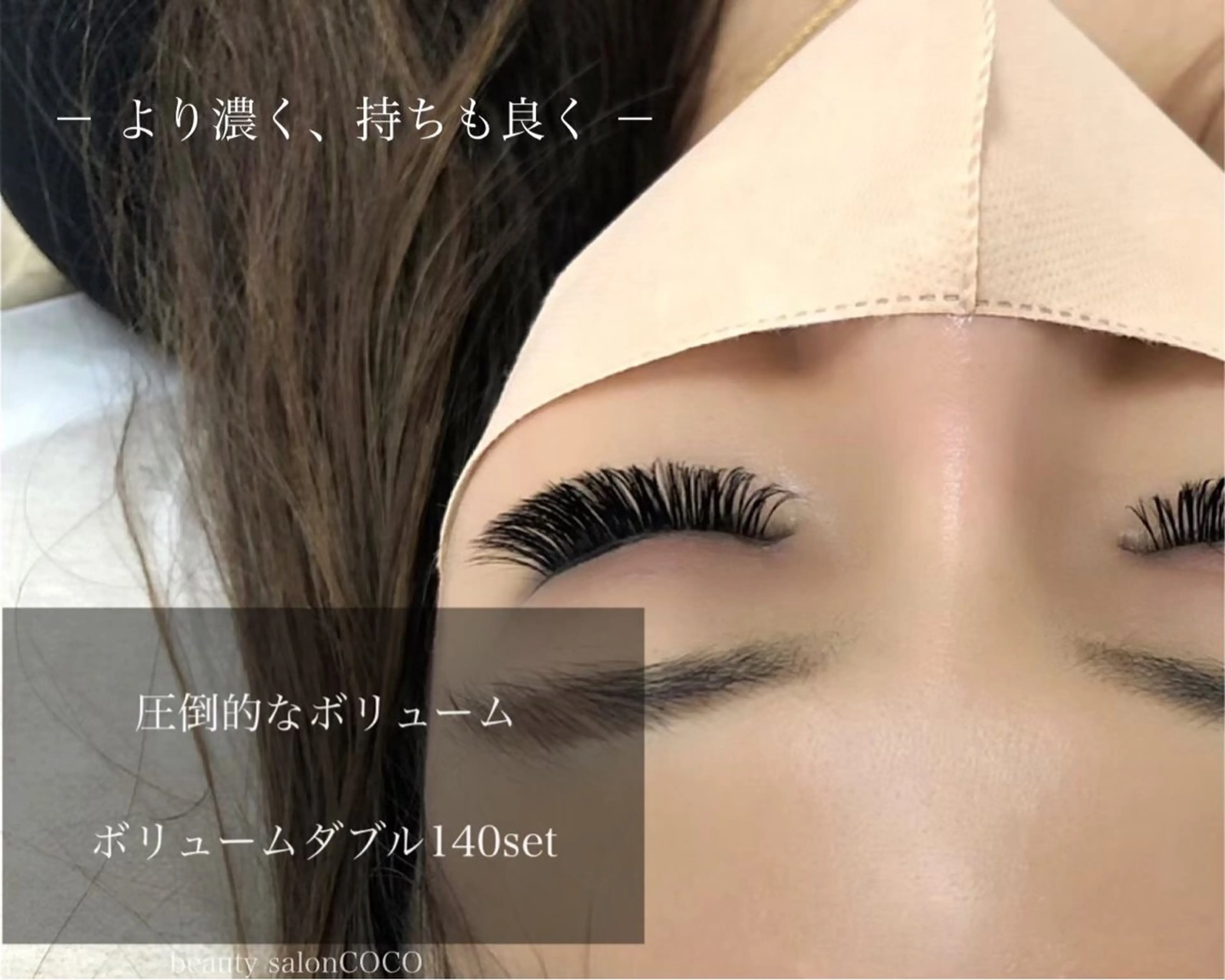 マツエク・マツパ ボリュームラッシュ BeautySalonCOCOウェルネススクエア新栄店所属・COCO@ MISAKIのマツエク・マツパデザイン