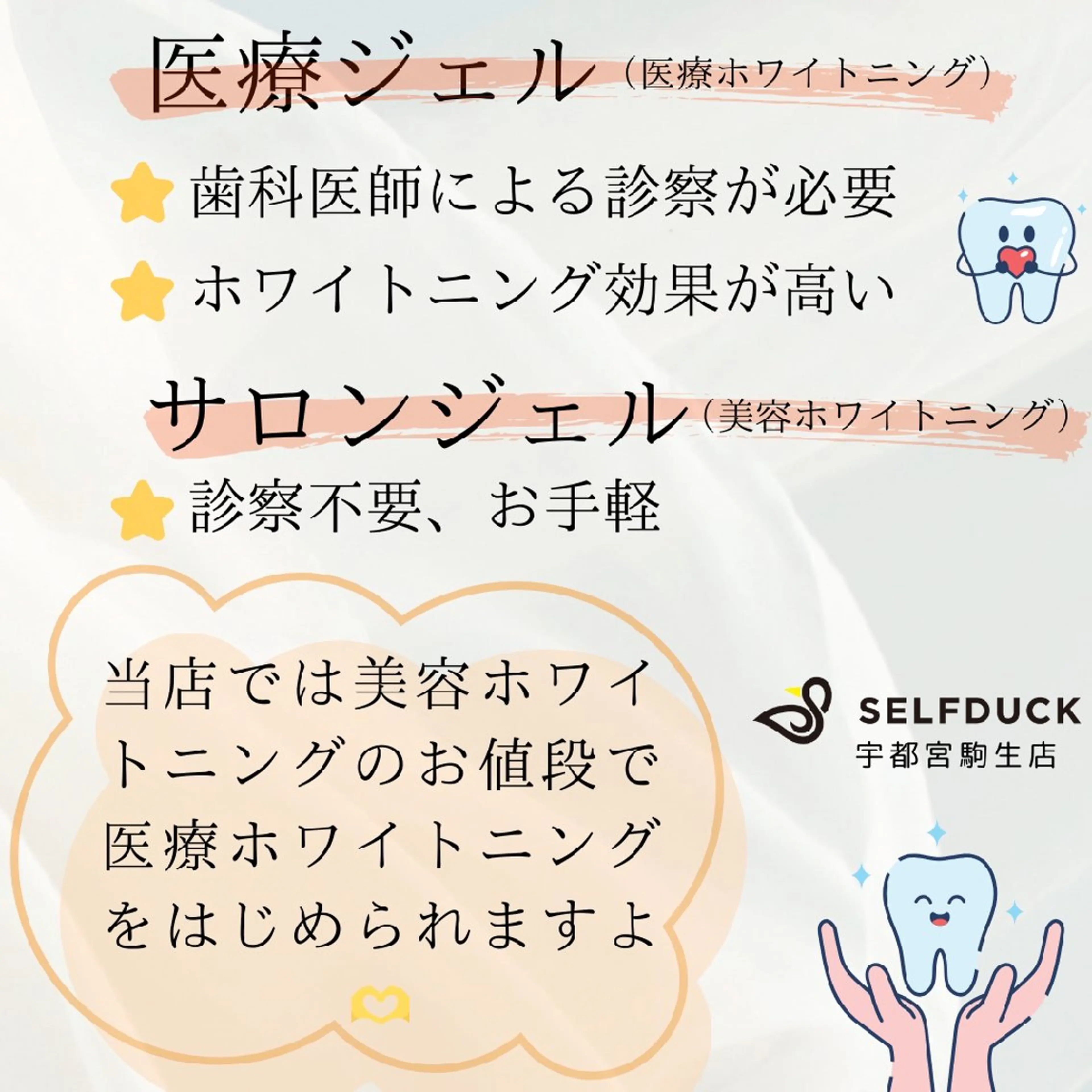 歯科提携セルフダック 宇都宮駒生店のエステ・リラクイメージ