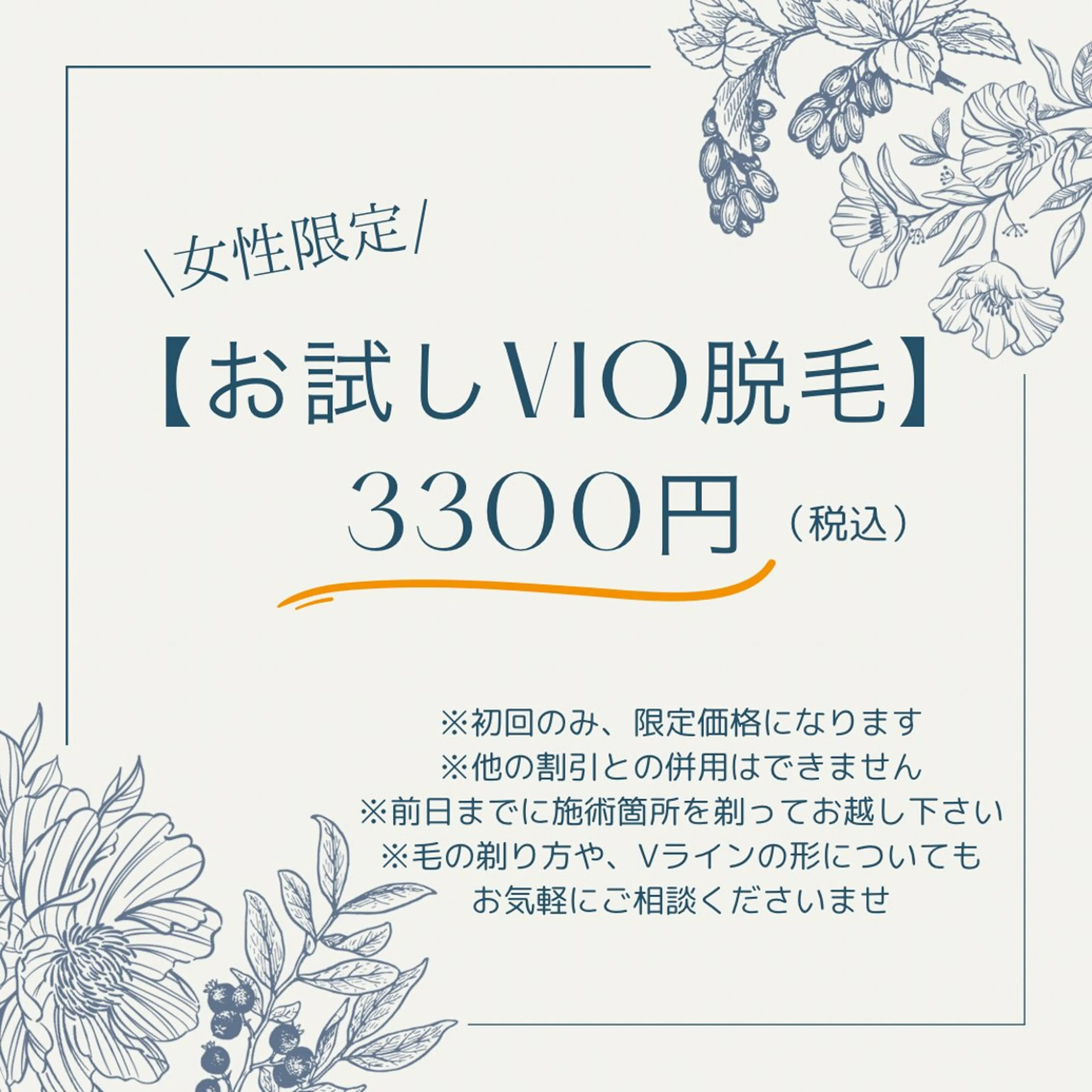 女性限定⭐︎ＶＩＯ脱毛の写真