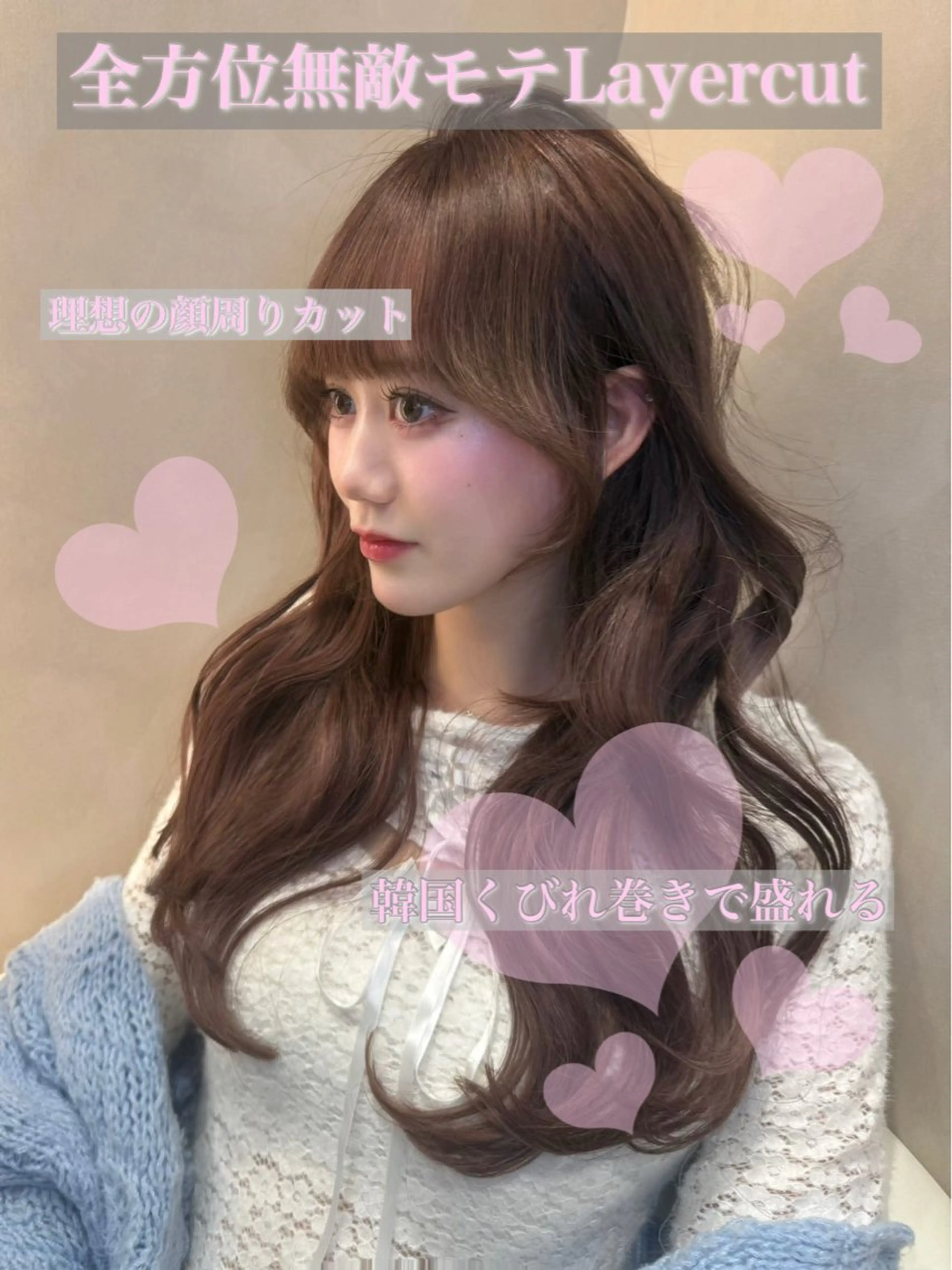 12月限定🙆土日祝限定💕韓国風似合わせカット🇰🇷➕透明感🫧韓国カラー🩵+髪質改善1stepトリートメント🫶の写真