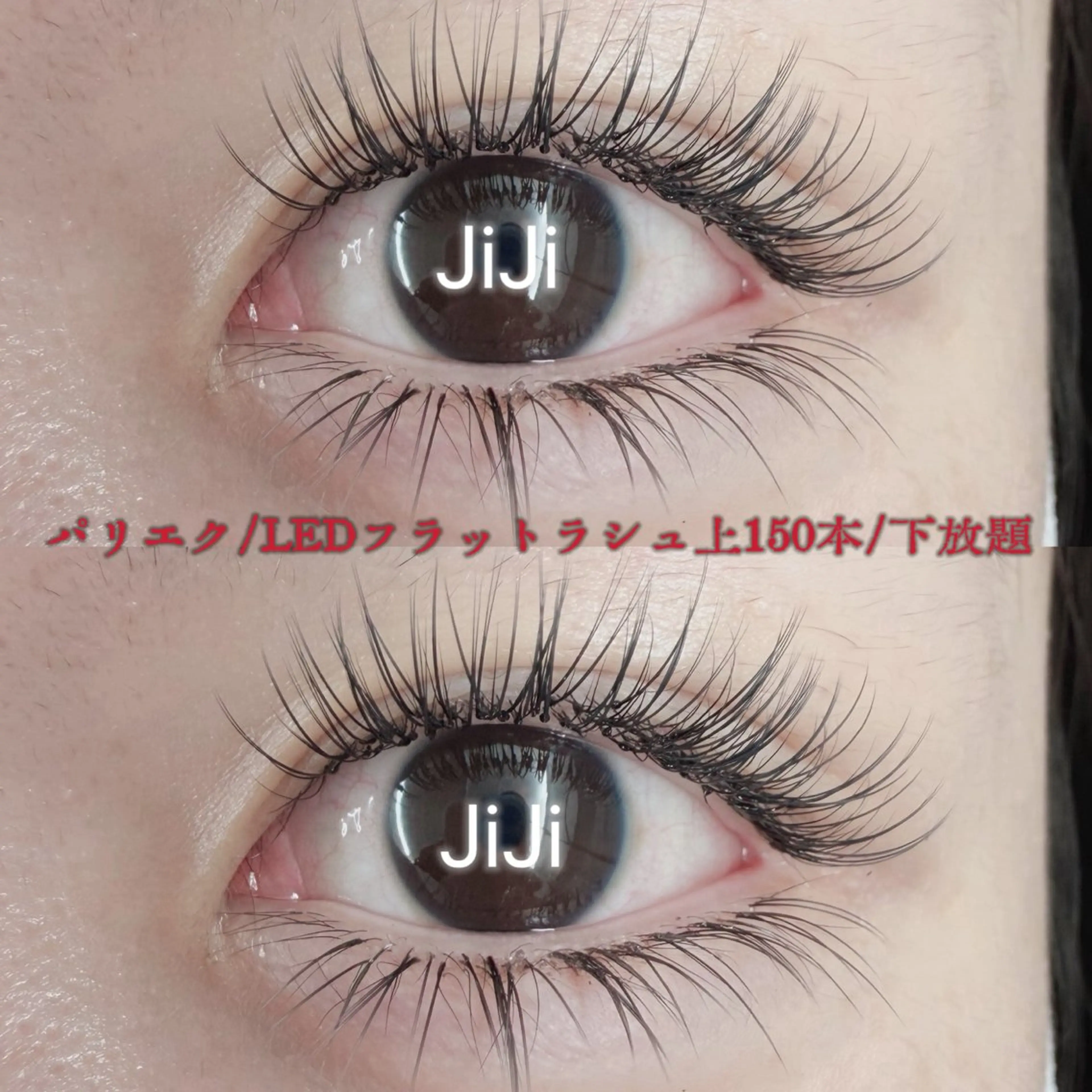 マツエク・マツパ 下まつげエクステ 💎💎JiJi 💎💎のマツエク・マツパデザイン