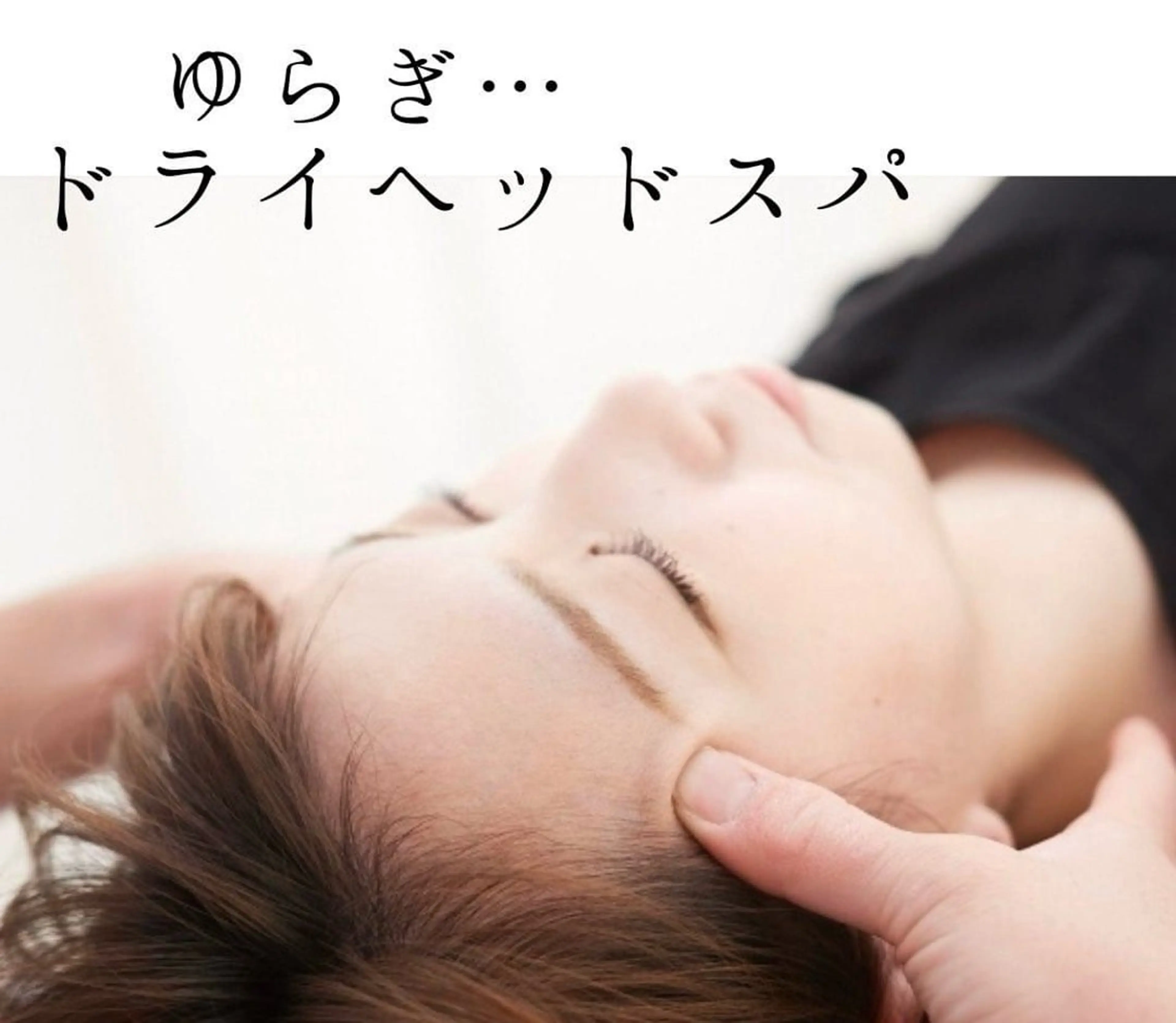 山嵜 まりこのエステ・リラクイメージ