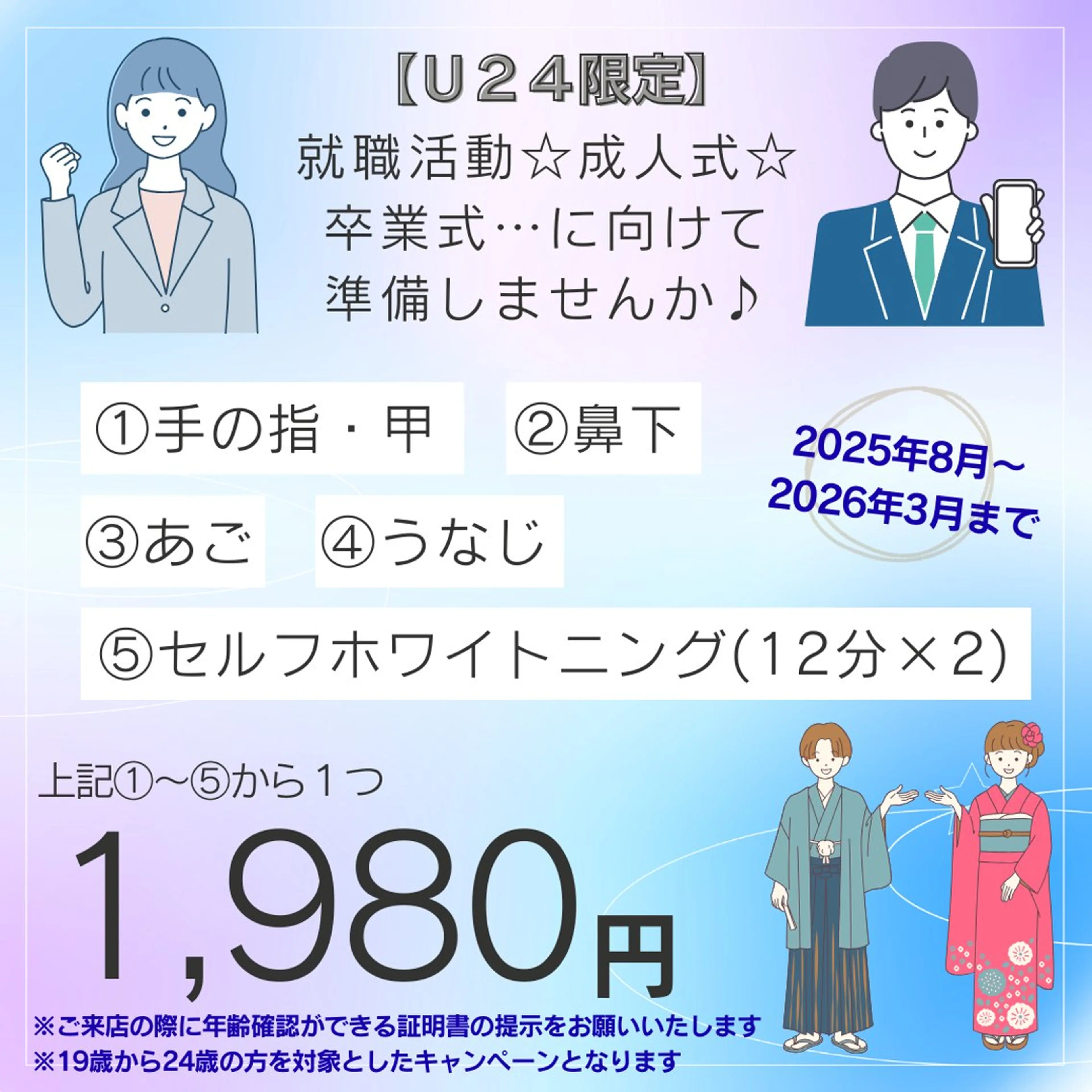 【U24限定】選べるMENU/¥1,980 ※施術内容によって施術時間が前後しますの写真