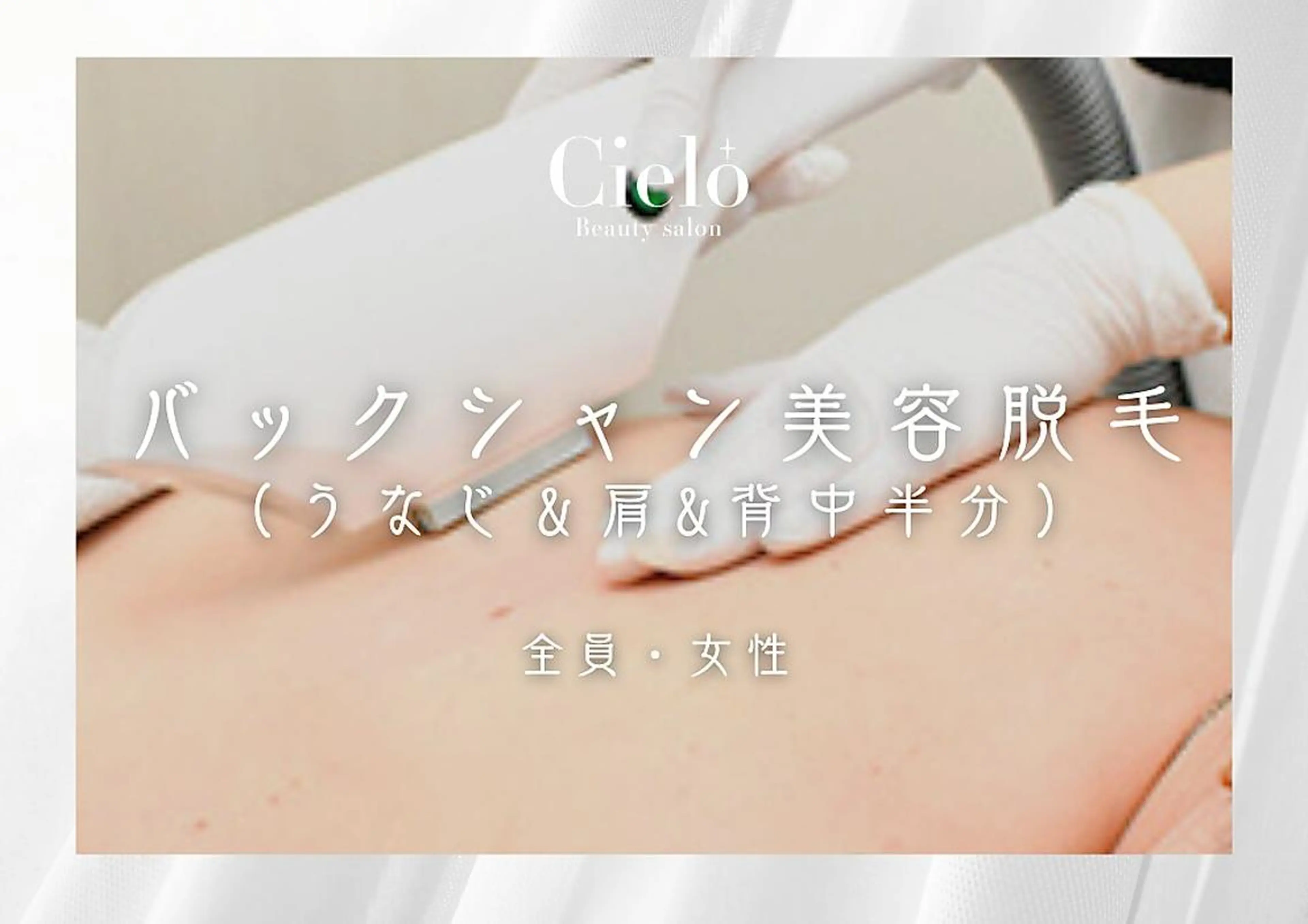 脱毛 Cielo 赤坂の眉毛・アイブロウイメージ