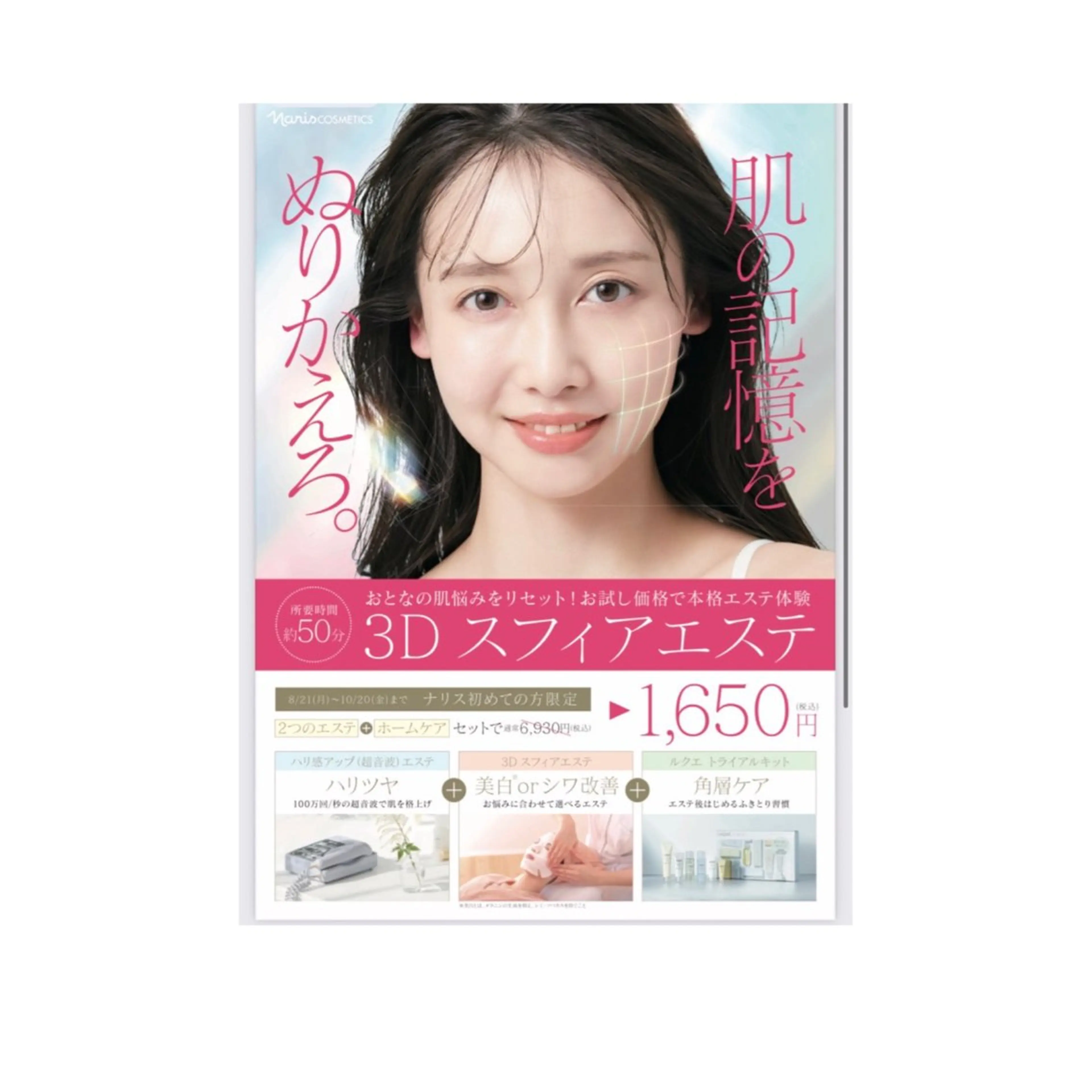 デ・アイム　千葉ニュータウン所属・吉川 華奈のエステ・リラクイメージ