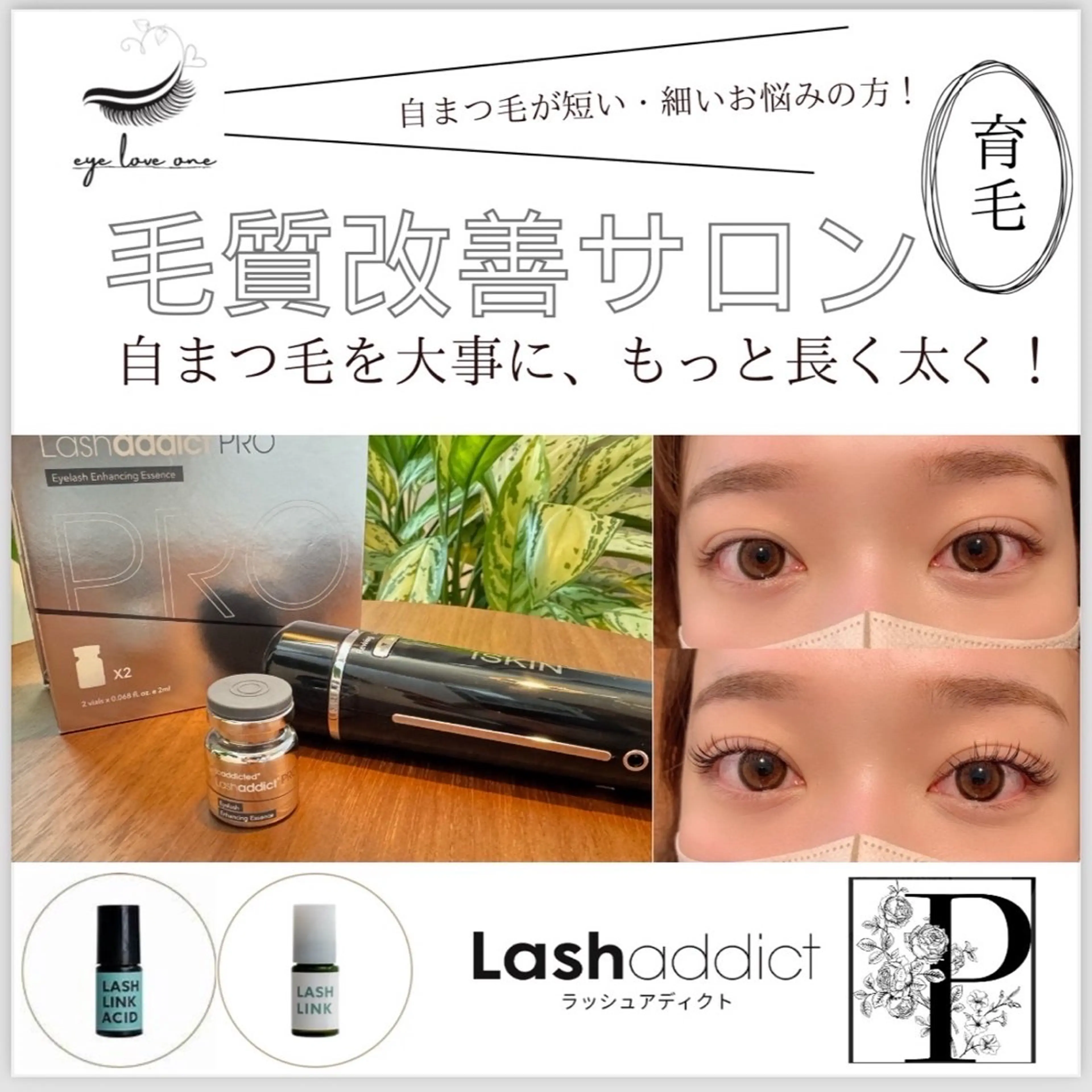 マツエク・マツパ SA KIのマツエク・マツパデザイン