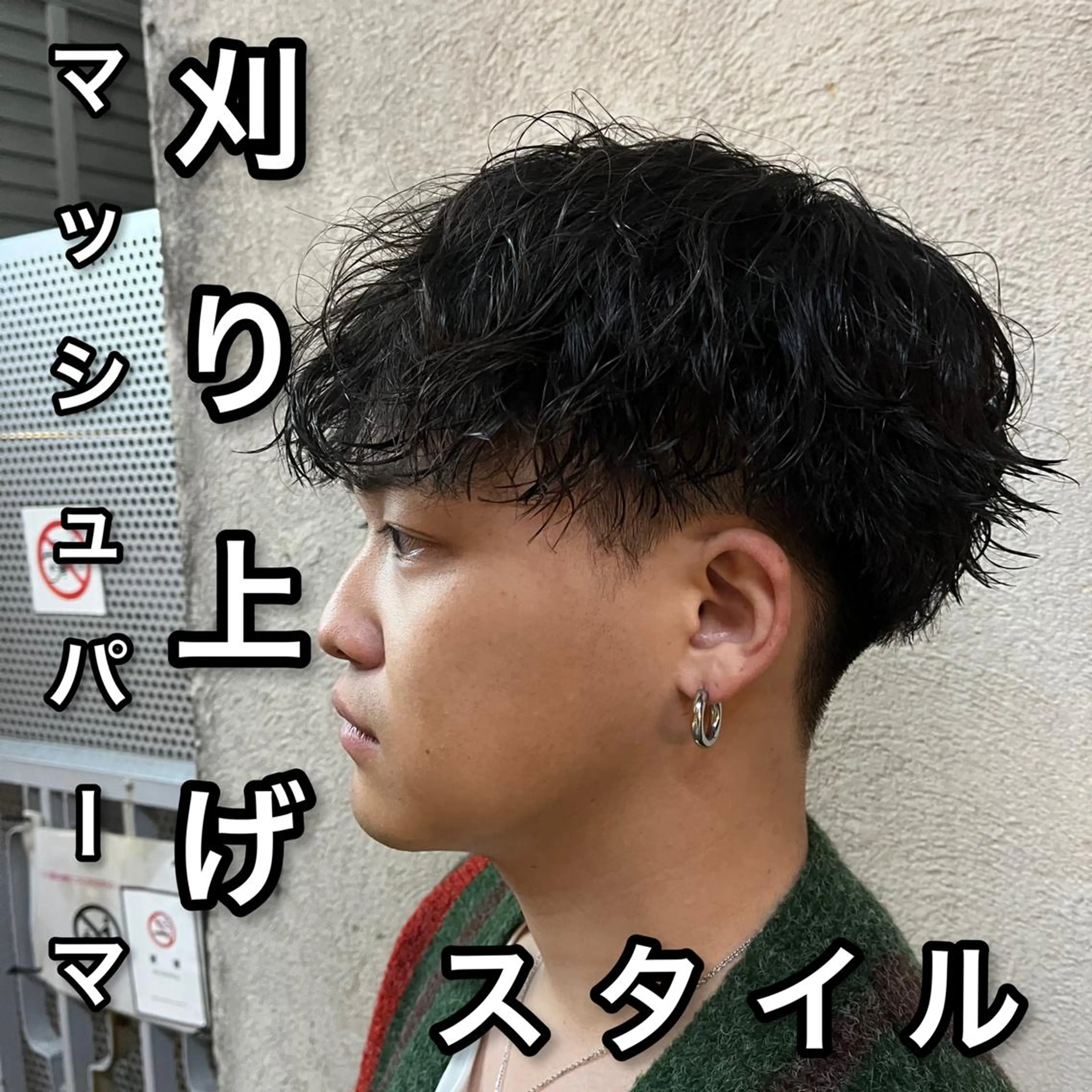 ショート メンズ パーマ 🎖️垢抜けヘア 🎖️美容師のヘアスタイル