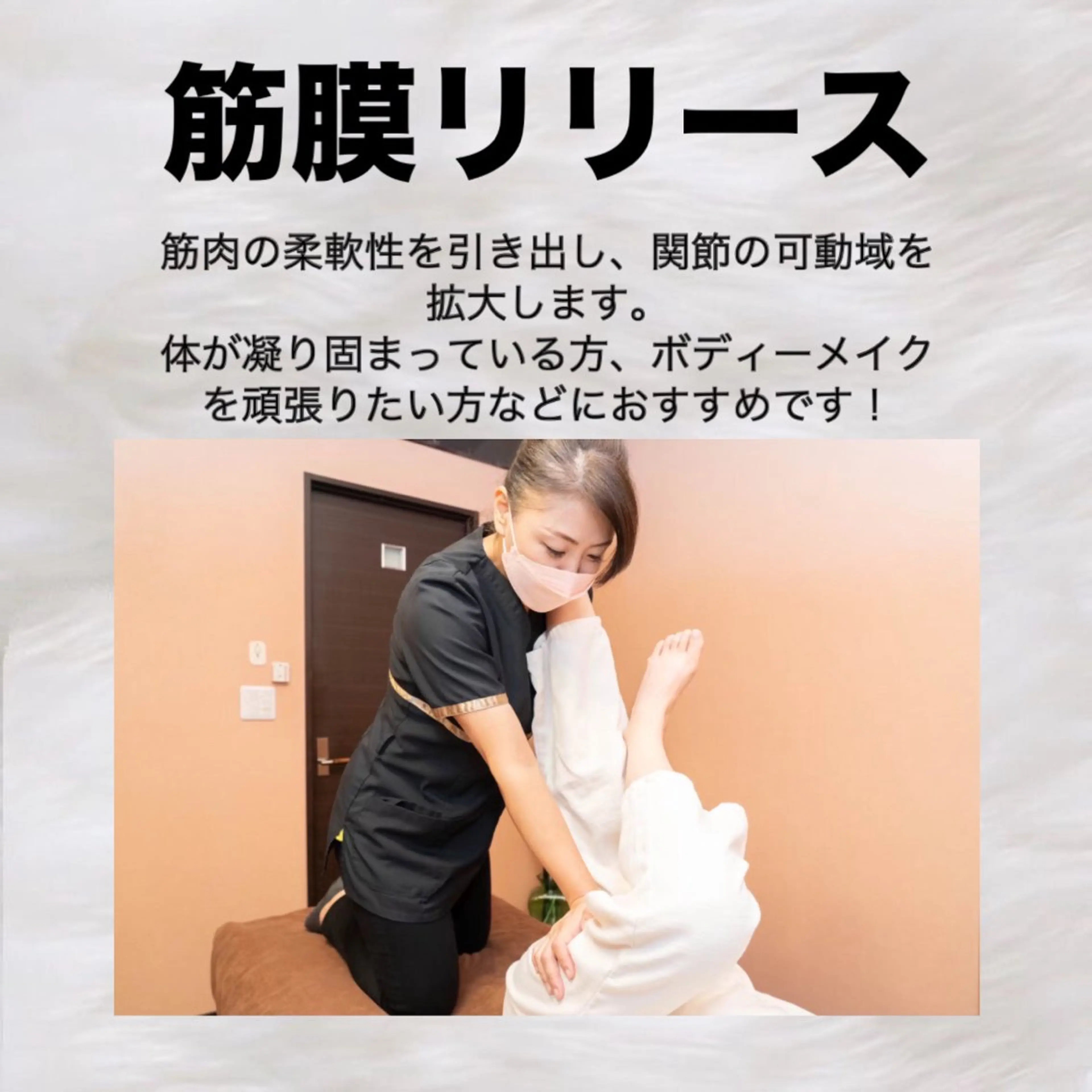 ストレッチ筋膜リリースの写真