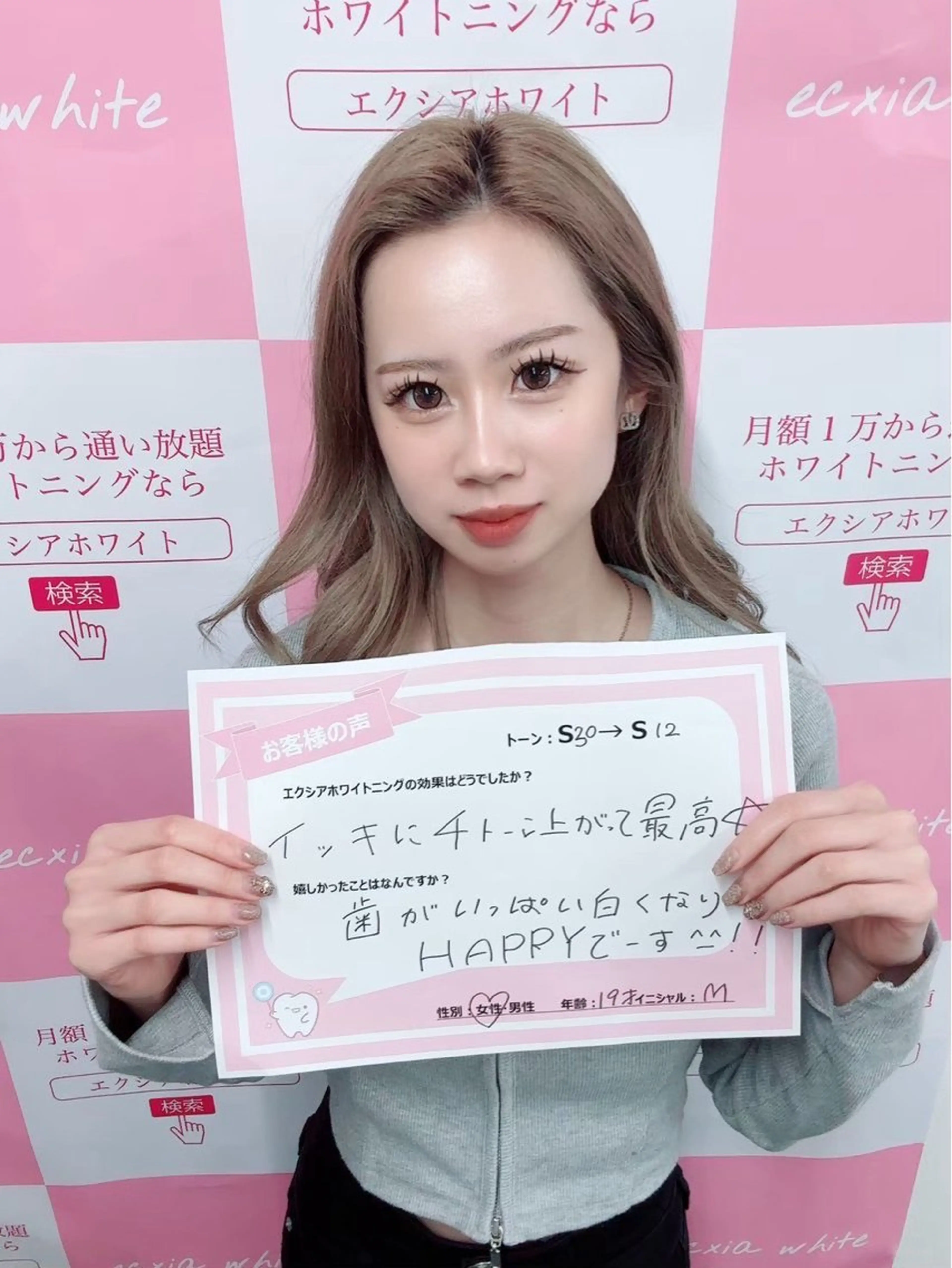 エステ リラク セルフホワイトニングサロン  エクシアホワイト 王寺店所属・エクシア王寺 NISHIKAWAのその他イメージ