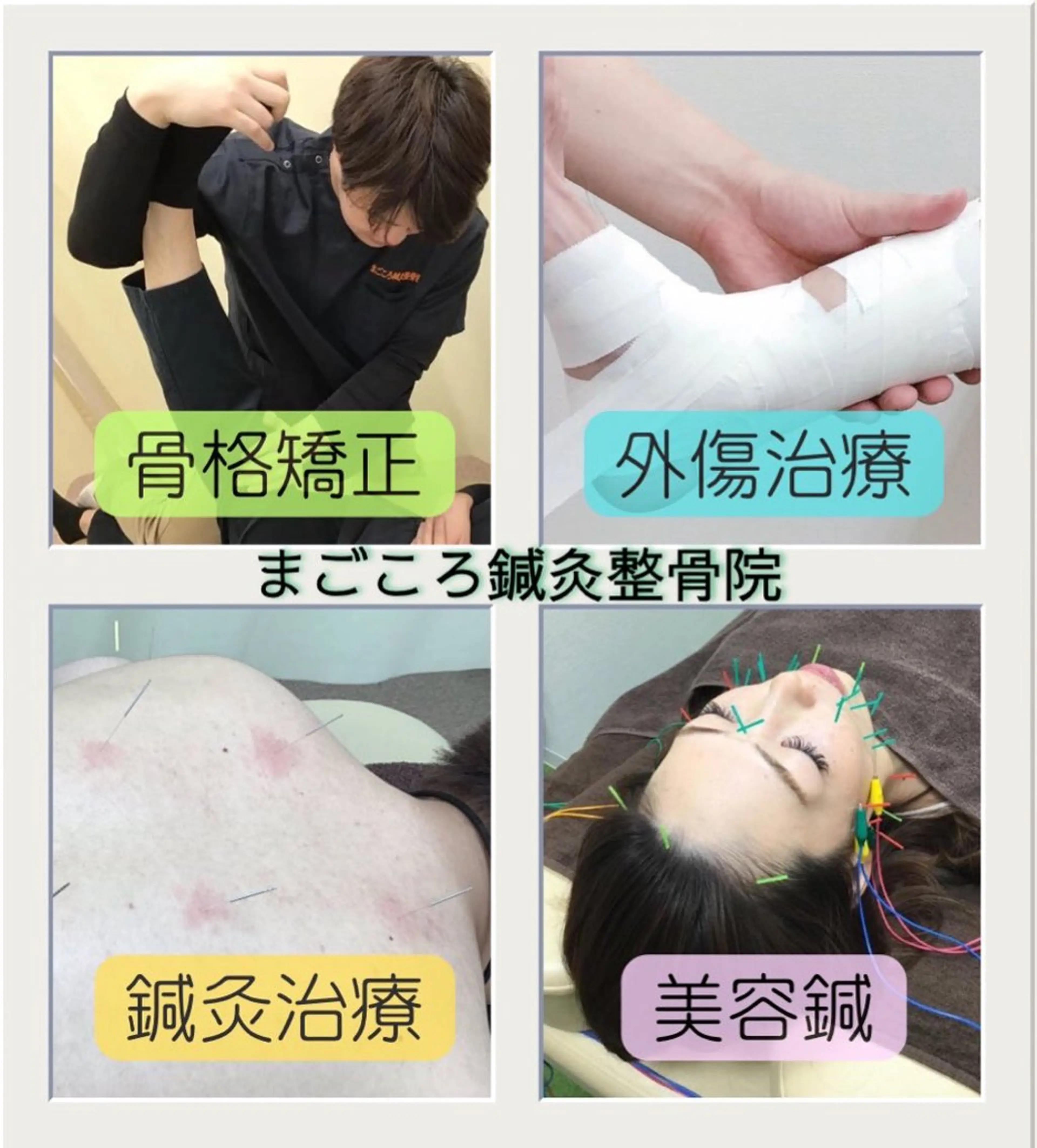 エステ リラク まごころ鍼灸整骨院所属・まごころ鍼灸整骨院 京王堀之内院のエステ・リラクイメージ