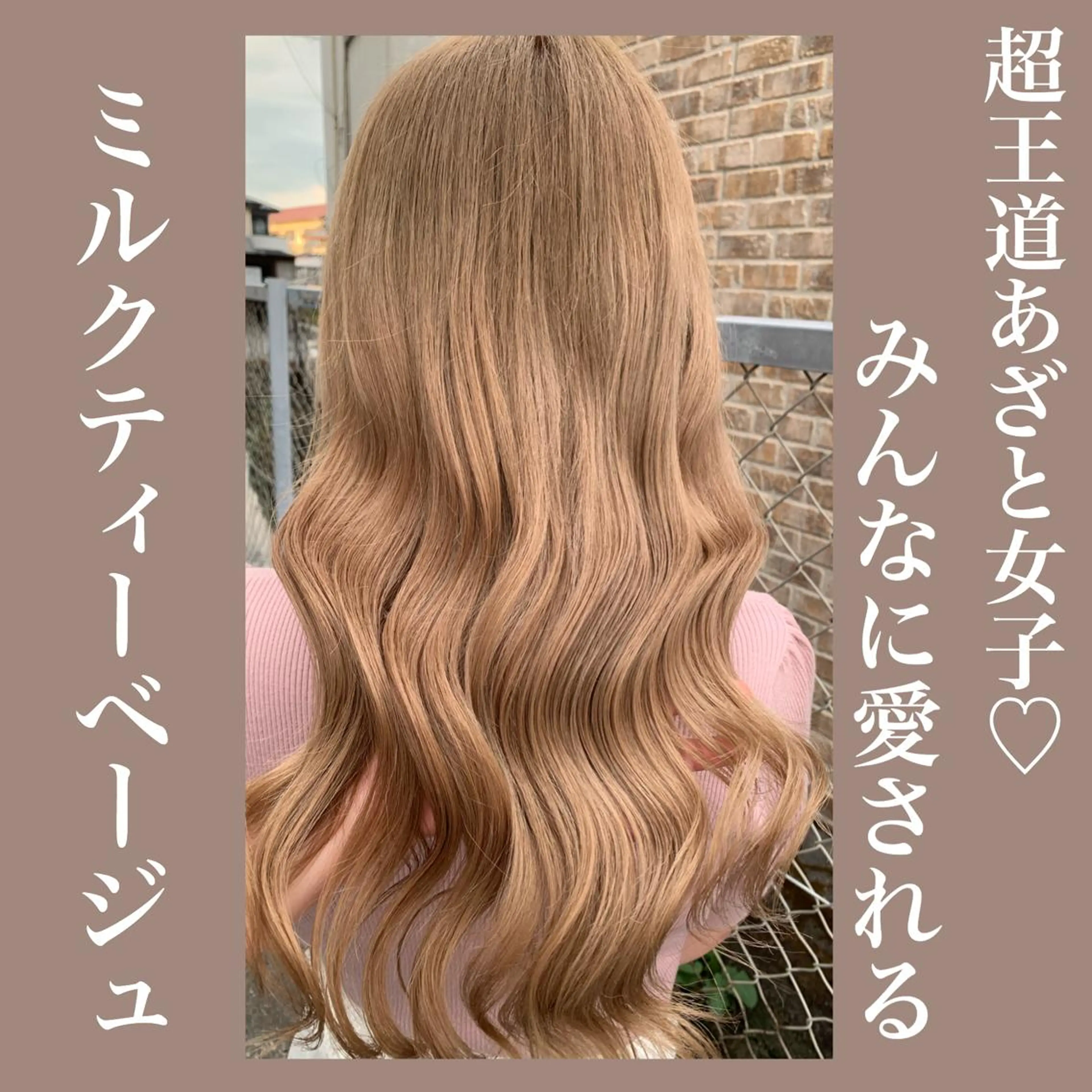 ロング カラー ベージュカラー ミルクティーベージュ MIL心斎橋所属・Clair クレアのヘアスタイル