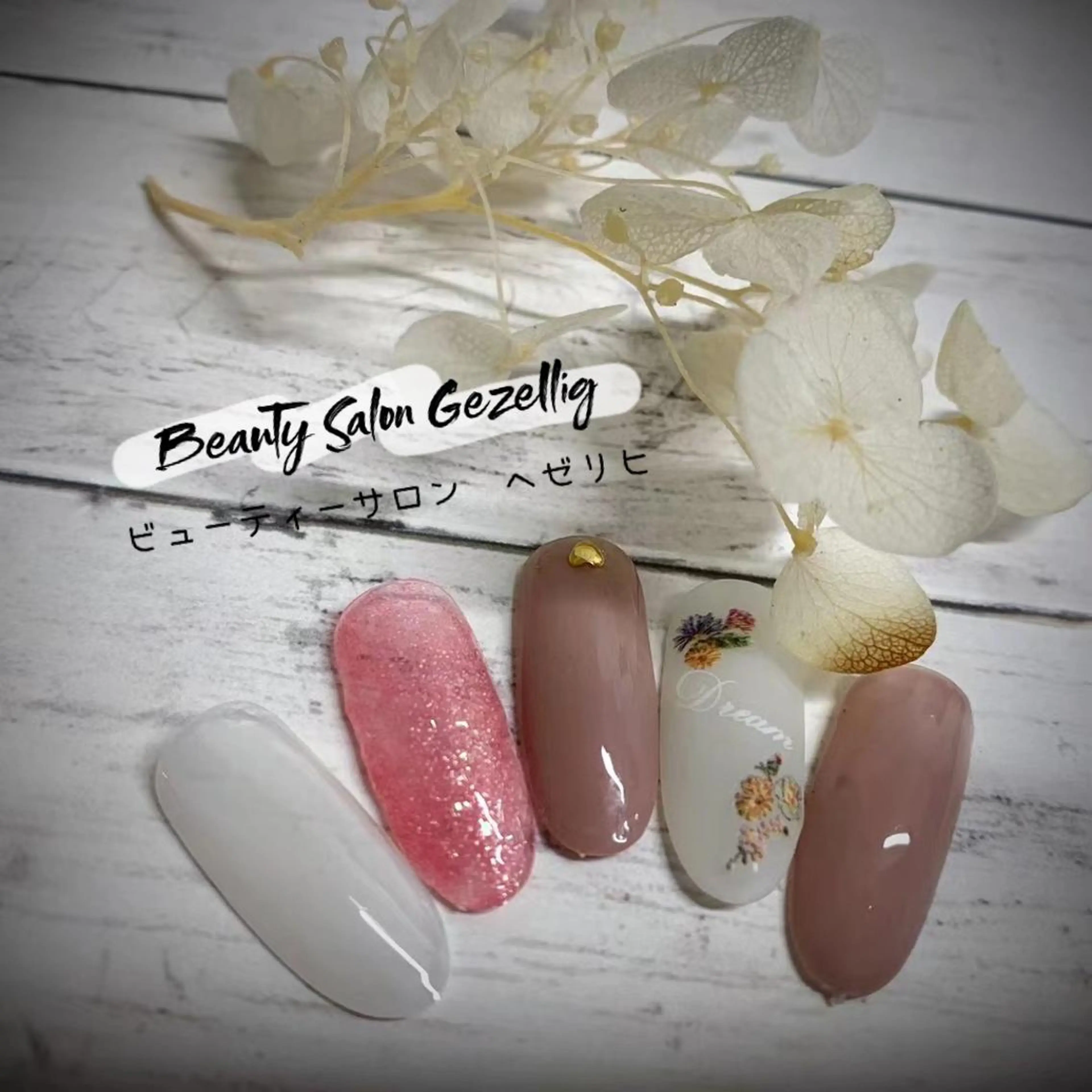 ネイル ビューティーサロン ヘゼリヒのネイルデザイン