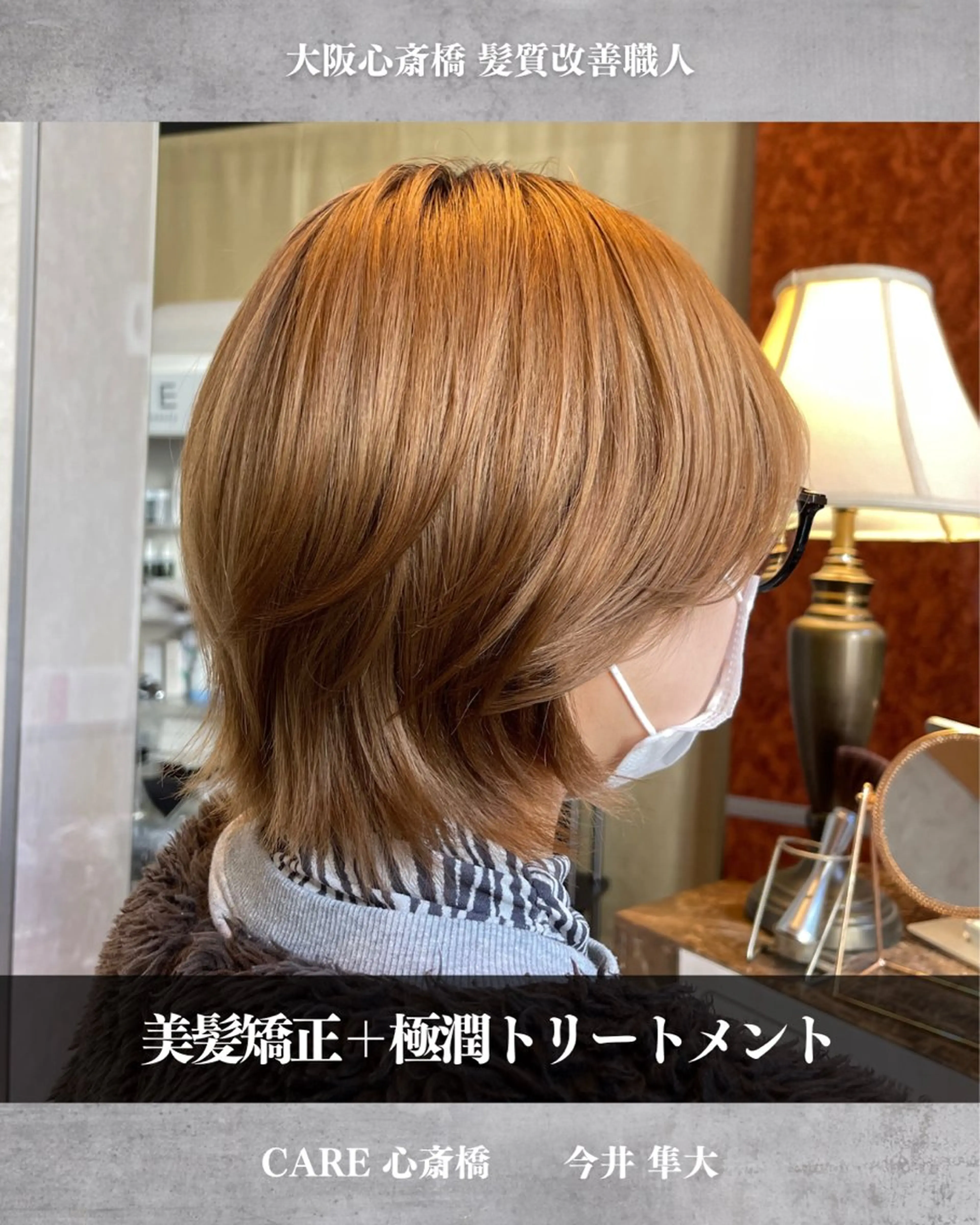 ショート CARE SHINSAIBASHI所属・縮毛・酸性ストレート 専門 今井のヘアスタイル