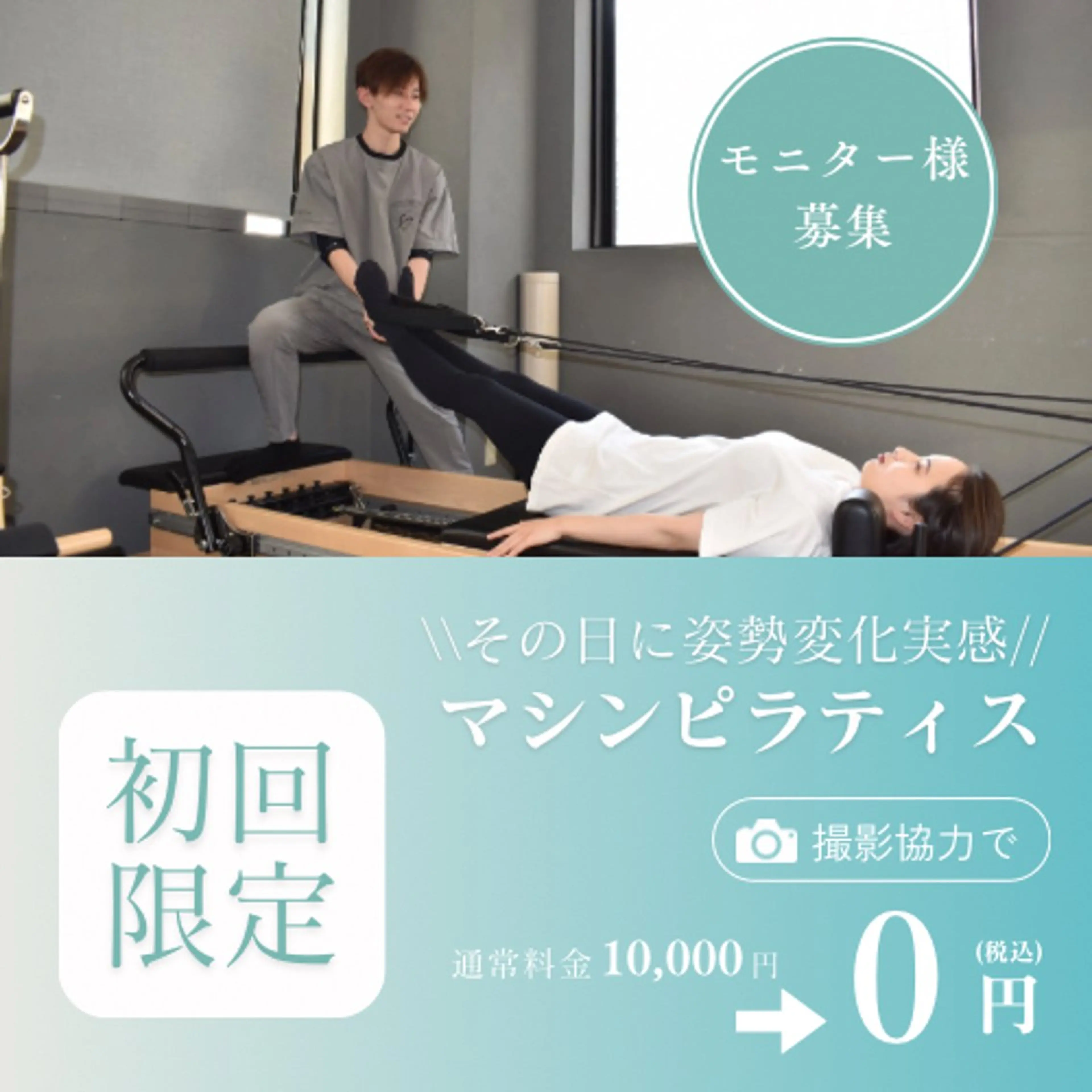 【姿勢改善ピラティスモデル募集】SNS等で使用するレッスン動画撮影にご協力いただける方🙆‍♀️の写真