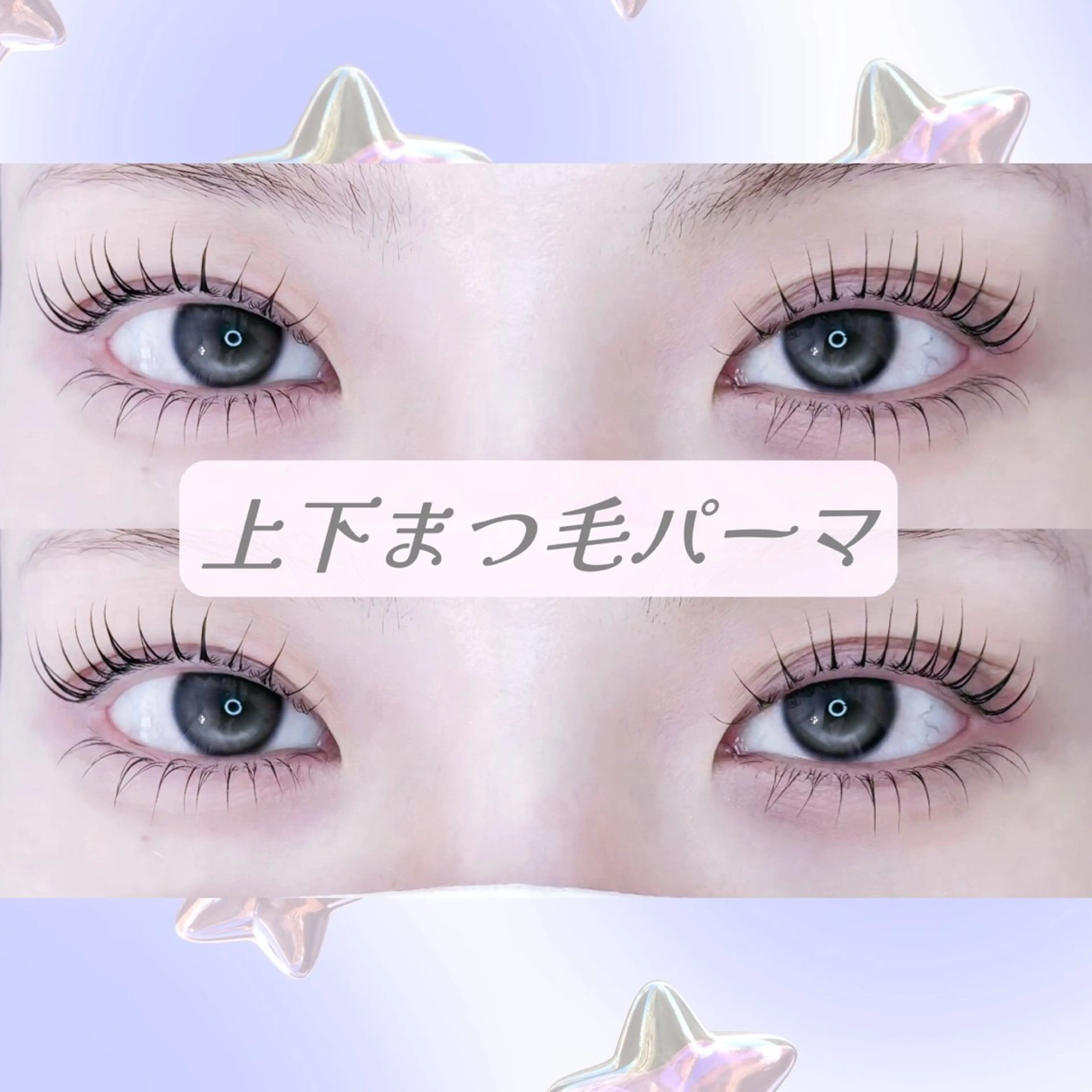 マツエク・マツパ ELLA 松尾のマツエク・マツパデザイン