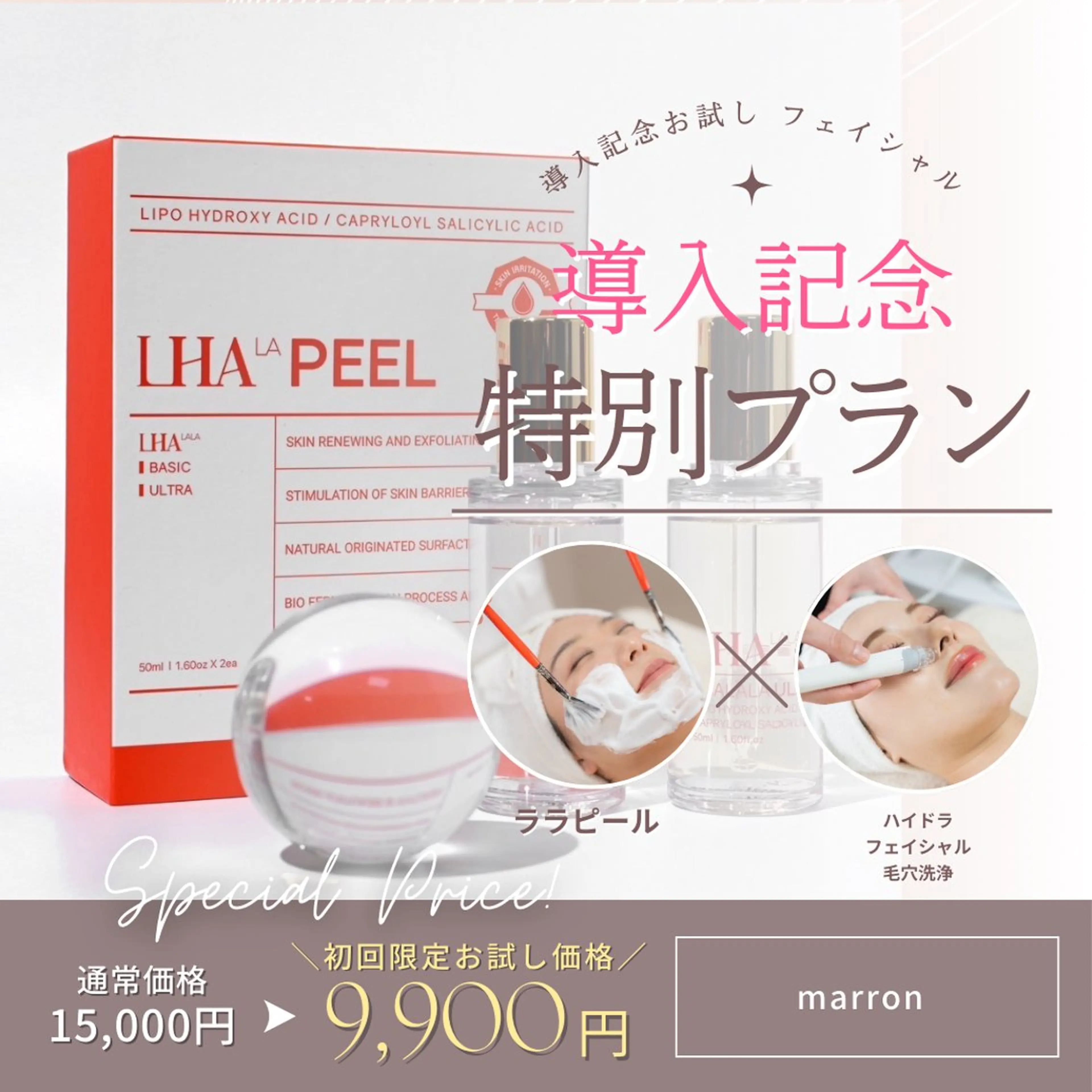 marron所属・痩身ハイパーナイフ ララピールリアボーテのエステ・リラクイメージ