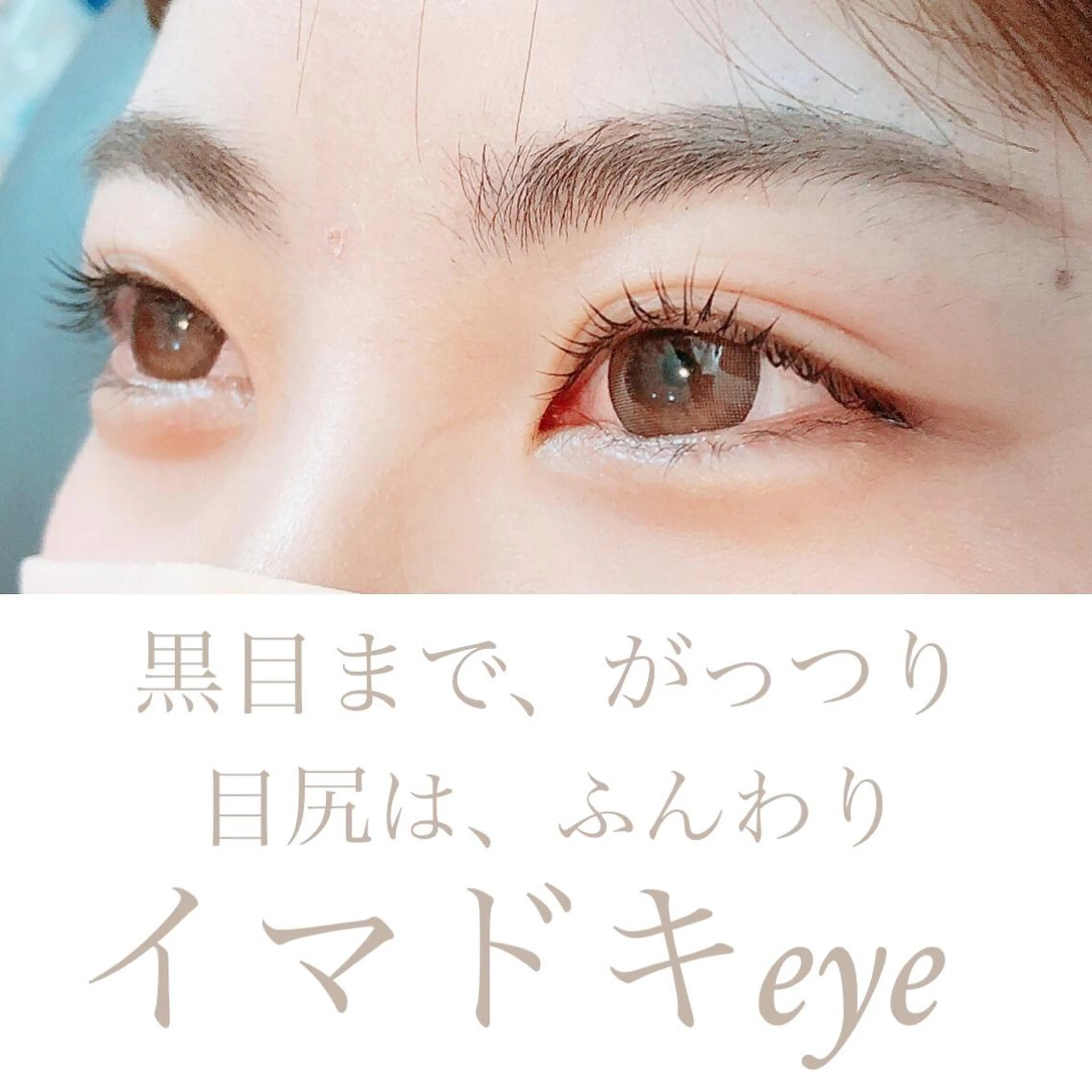 マツエク・マツパ Aicome eye&nailのマツエク・マツパデザイン