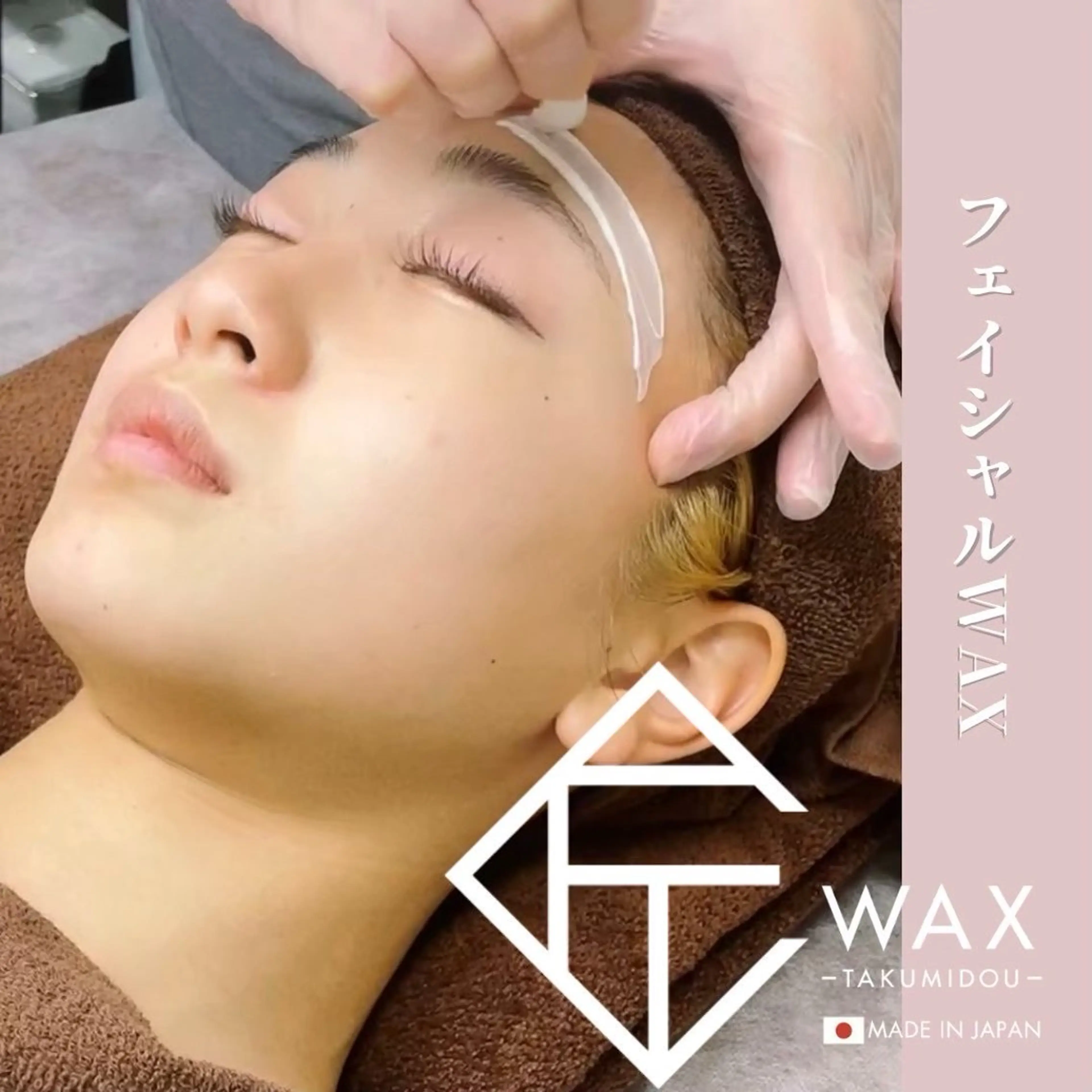 フェイシャルWax脱毛の写真