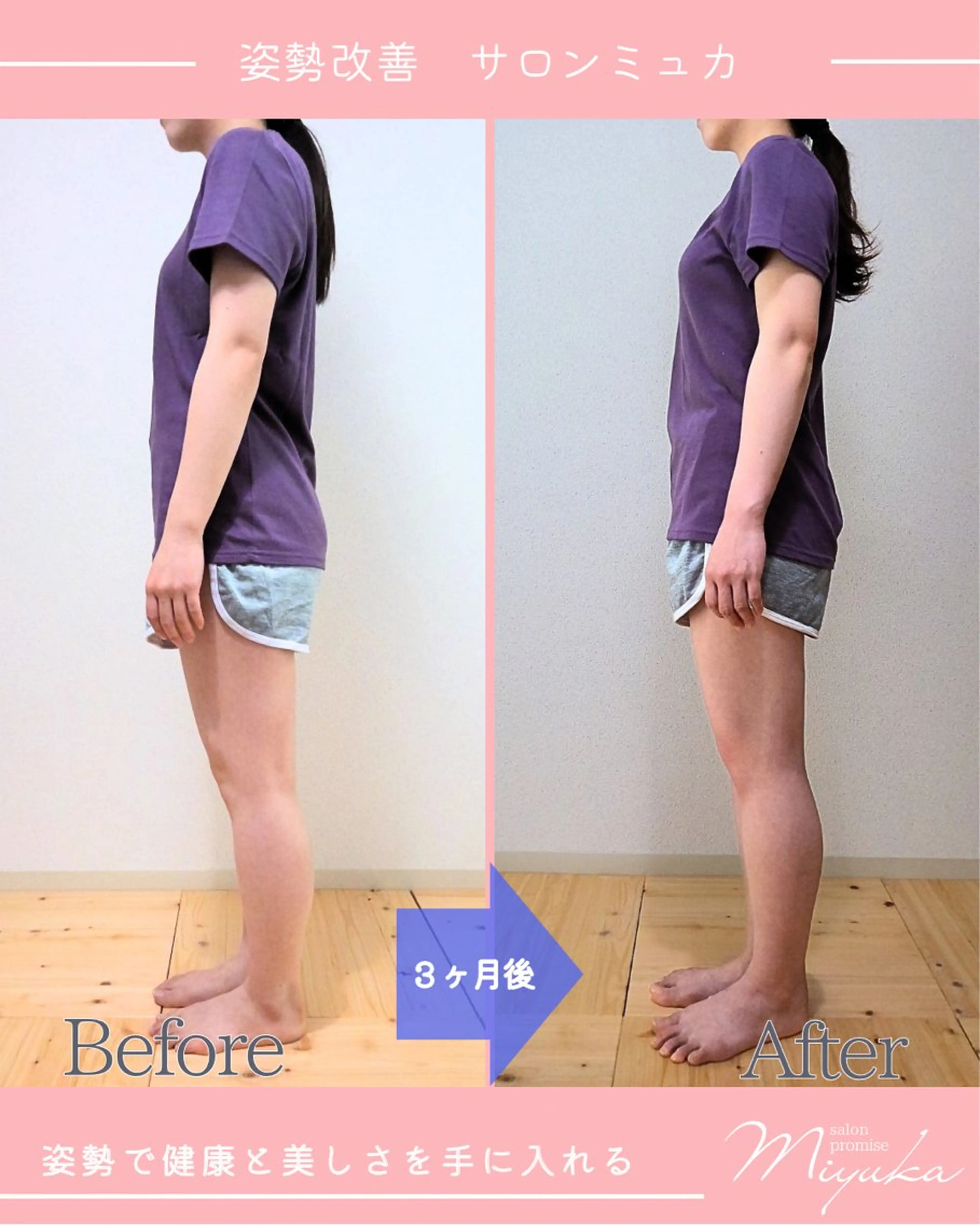 姿勢改善サロン ミュカのエステ・リラクイメージ