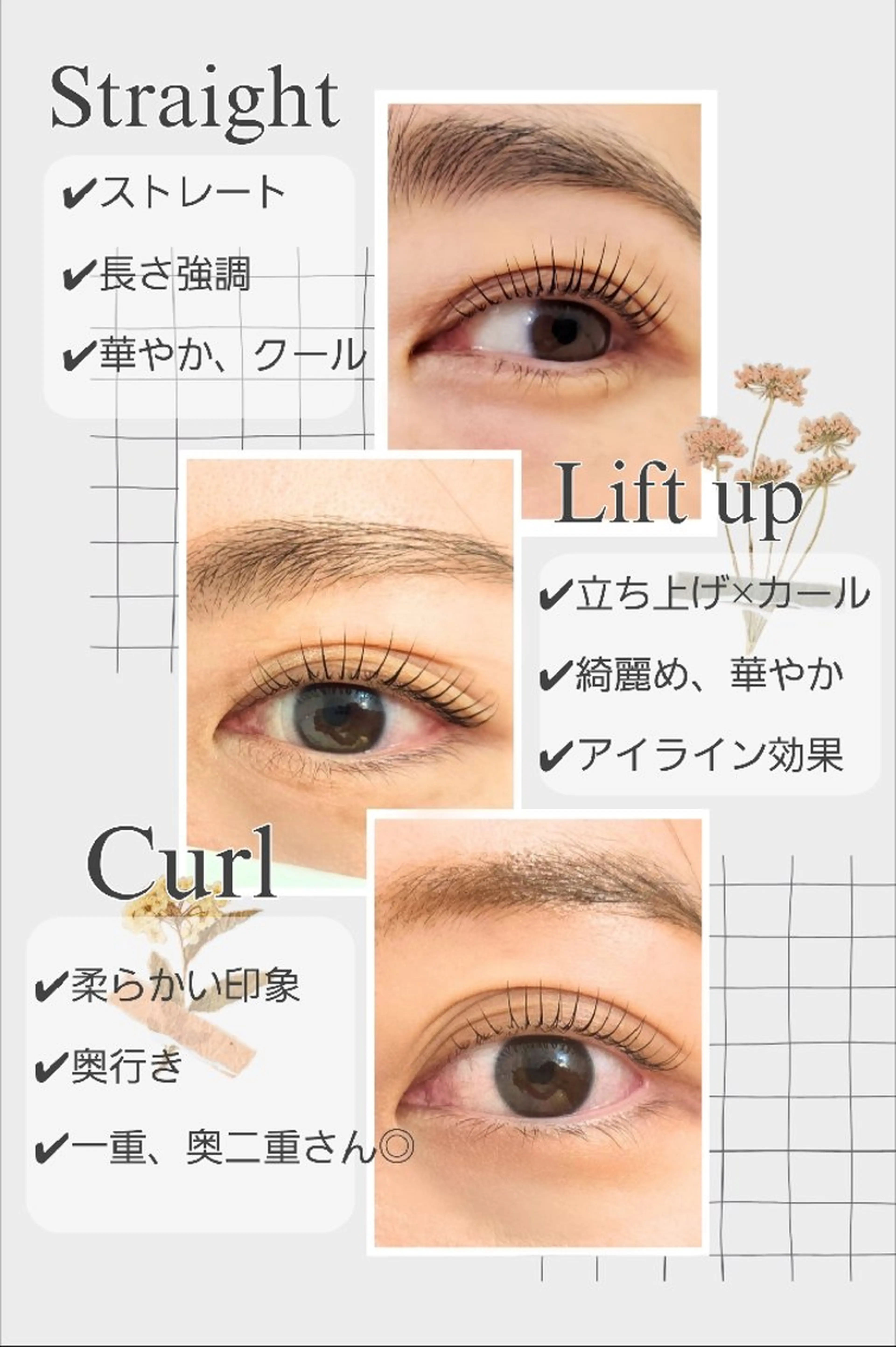 マツエク・マツパ li'pua (リプア)のマツエク・マツパデザイン