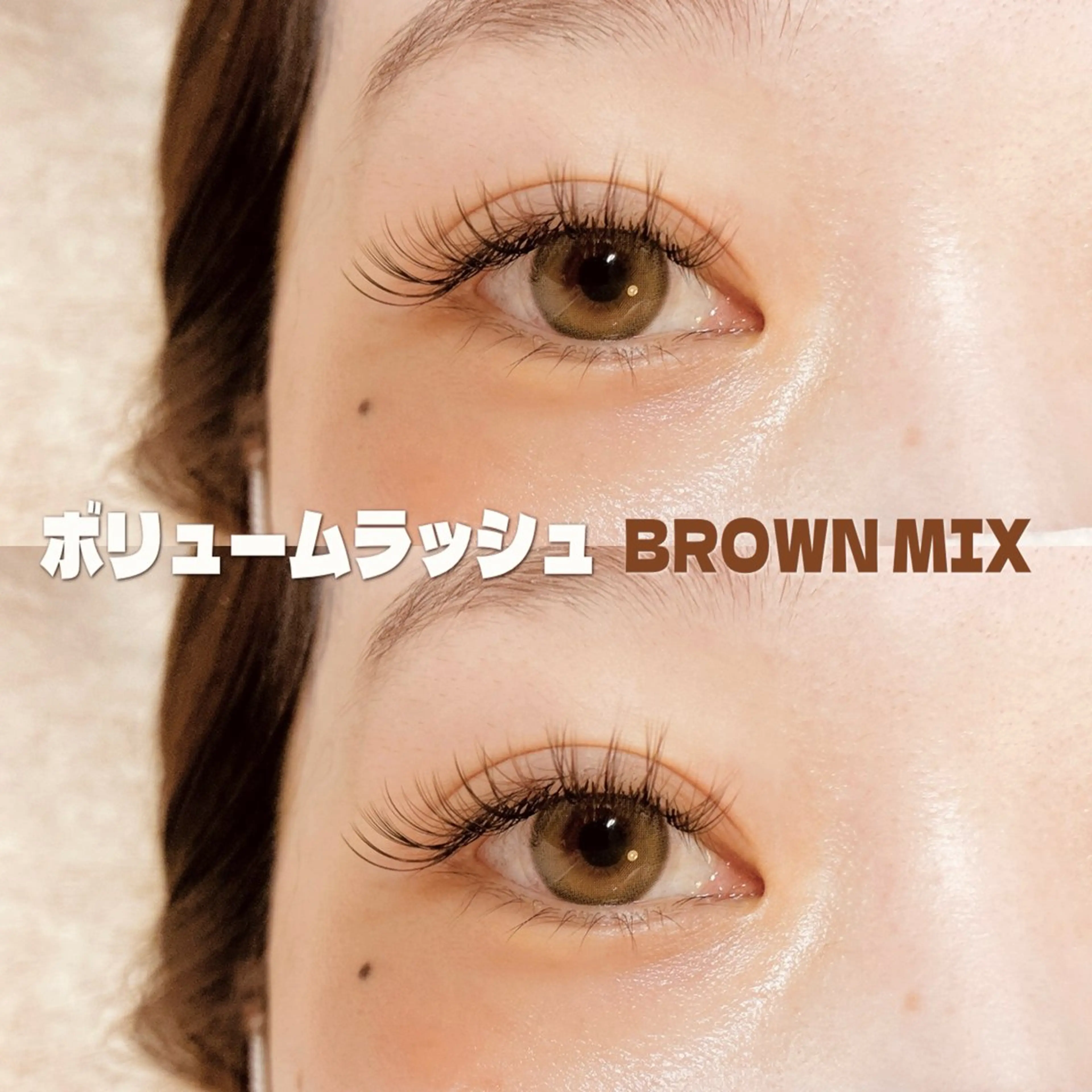 マツエク・マツパ マツエク UON【ウオン】所属・まつげとまゆげ UON《うおん》のマツエク・マツパデザイン