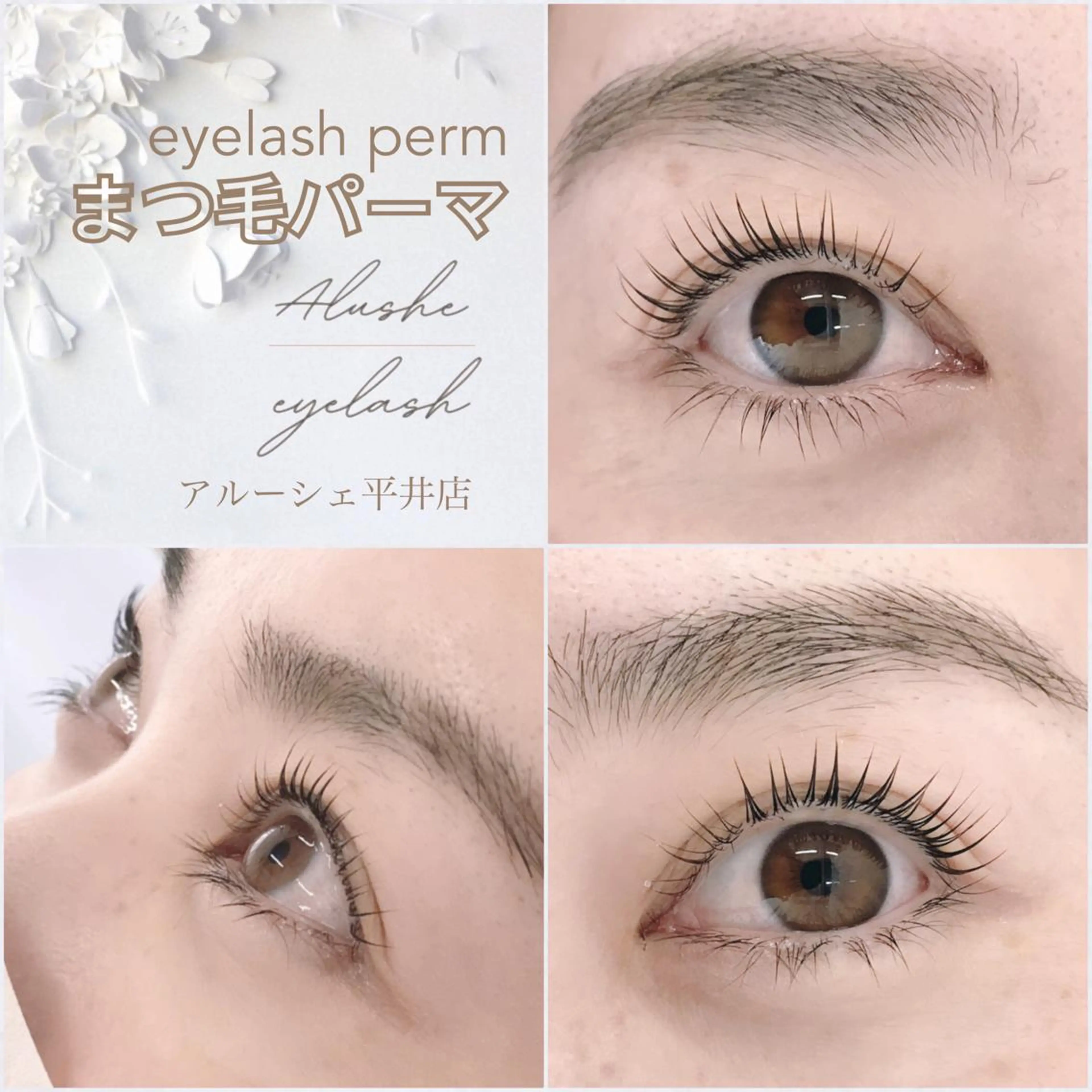 マツエク・マツパ 一重×まつ毛パーマ マツパ ⁺˚･༓☾アルーシェ みゆり☽༓･˚⁺のマツエク・マツパデザイン