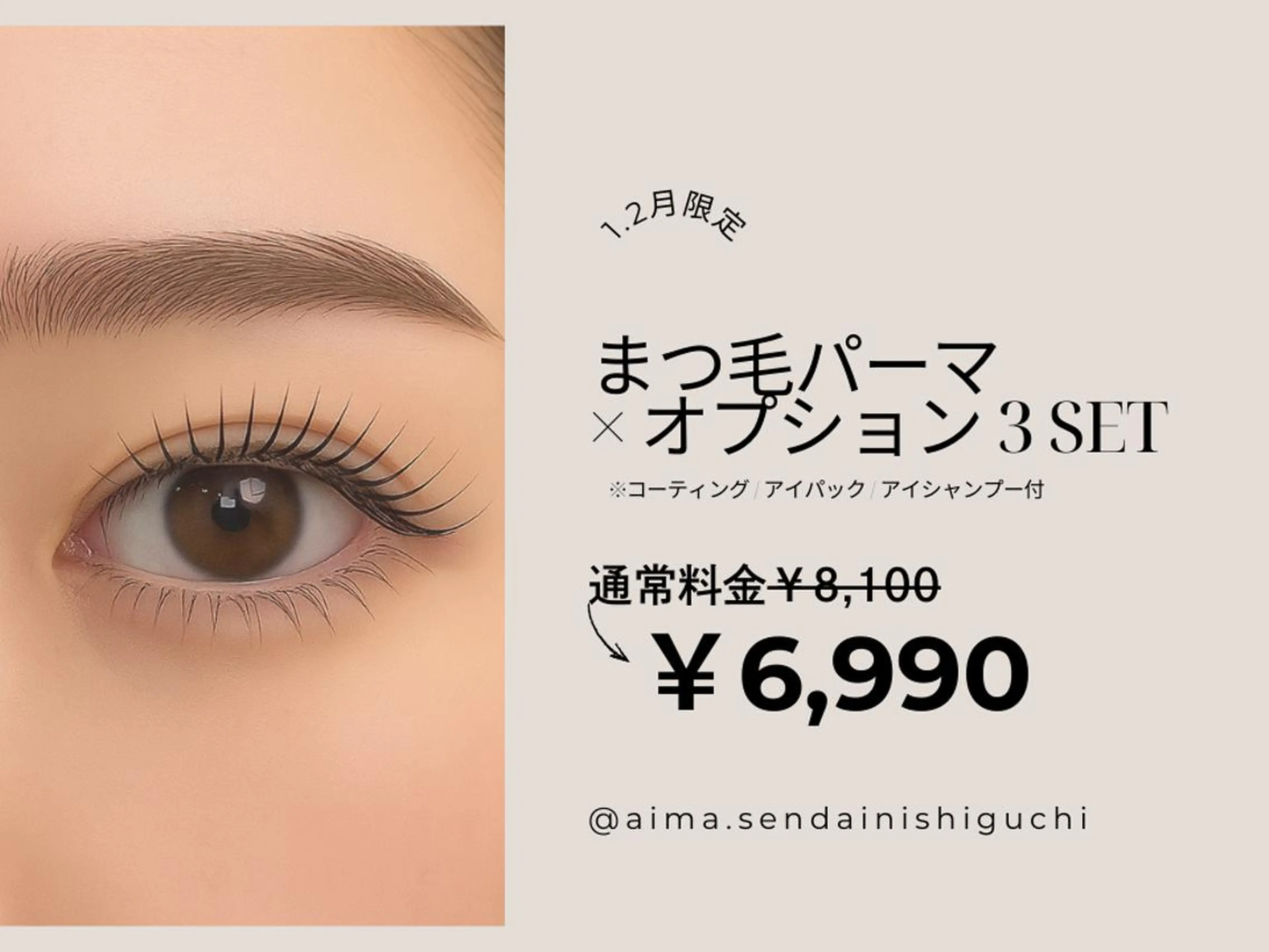 【1.2月限定クーポン☆】まつげパーマ＋オプション3SET｜¥8100→¥6990の写真