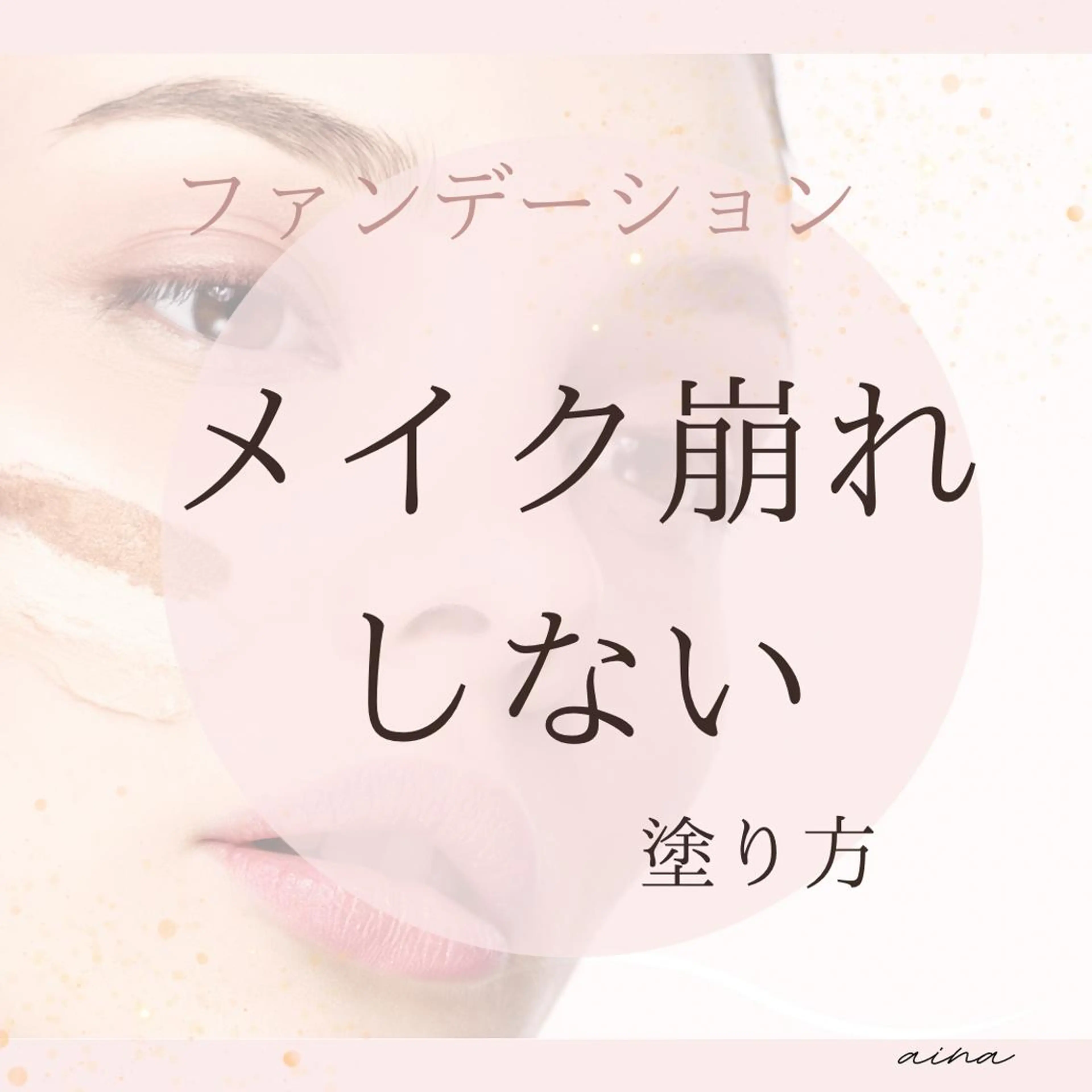 セミロング メンズ マツエク・マツパ アイブロウ ナチュラル エステ リラク ニキビ跡専門サロン Ainaのエステ・リラクイメージ