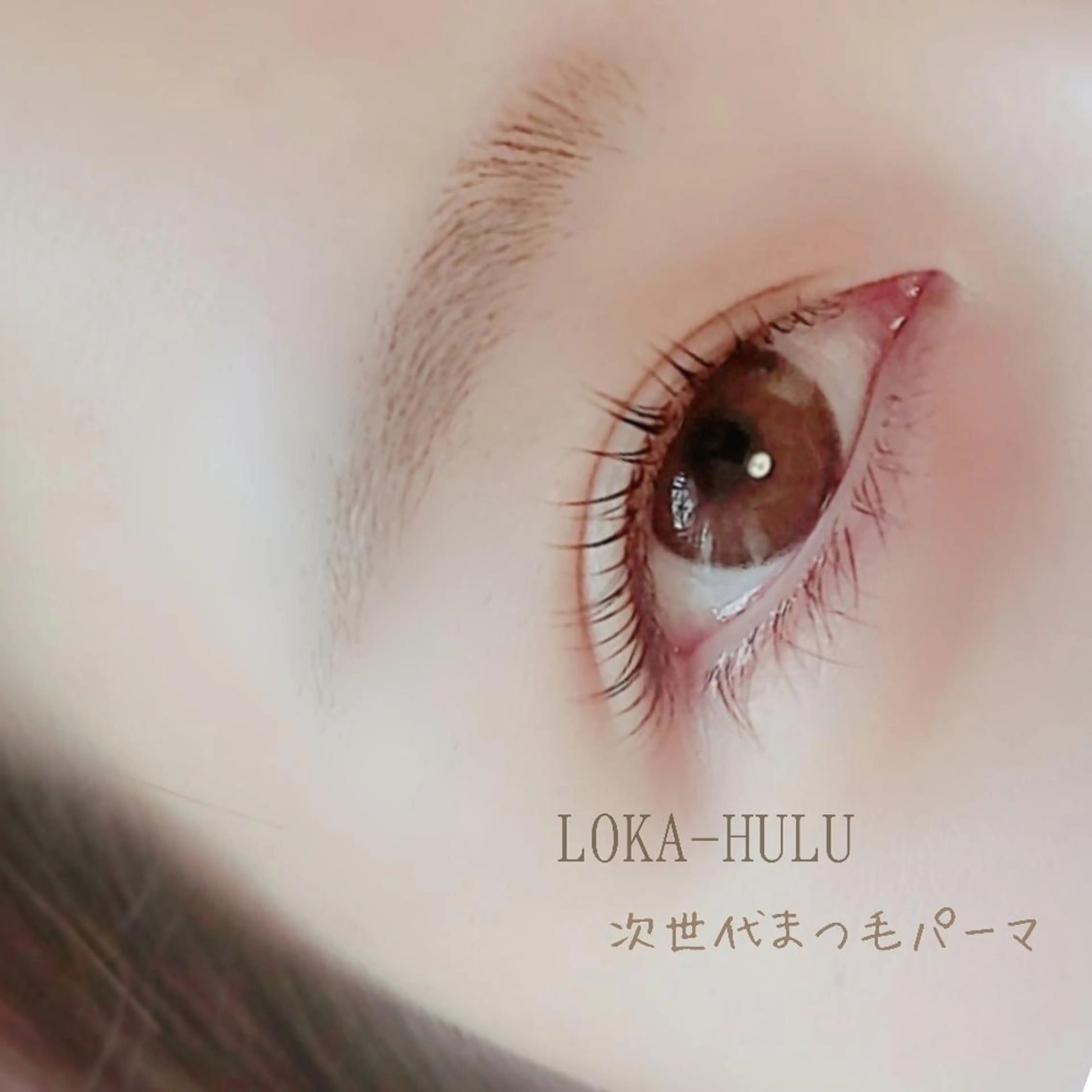マツエク・マツパ LOKA-HULU  ロカフルのマツエク・マツパデザイン