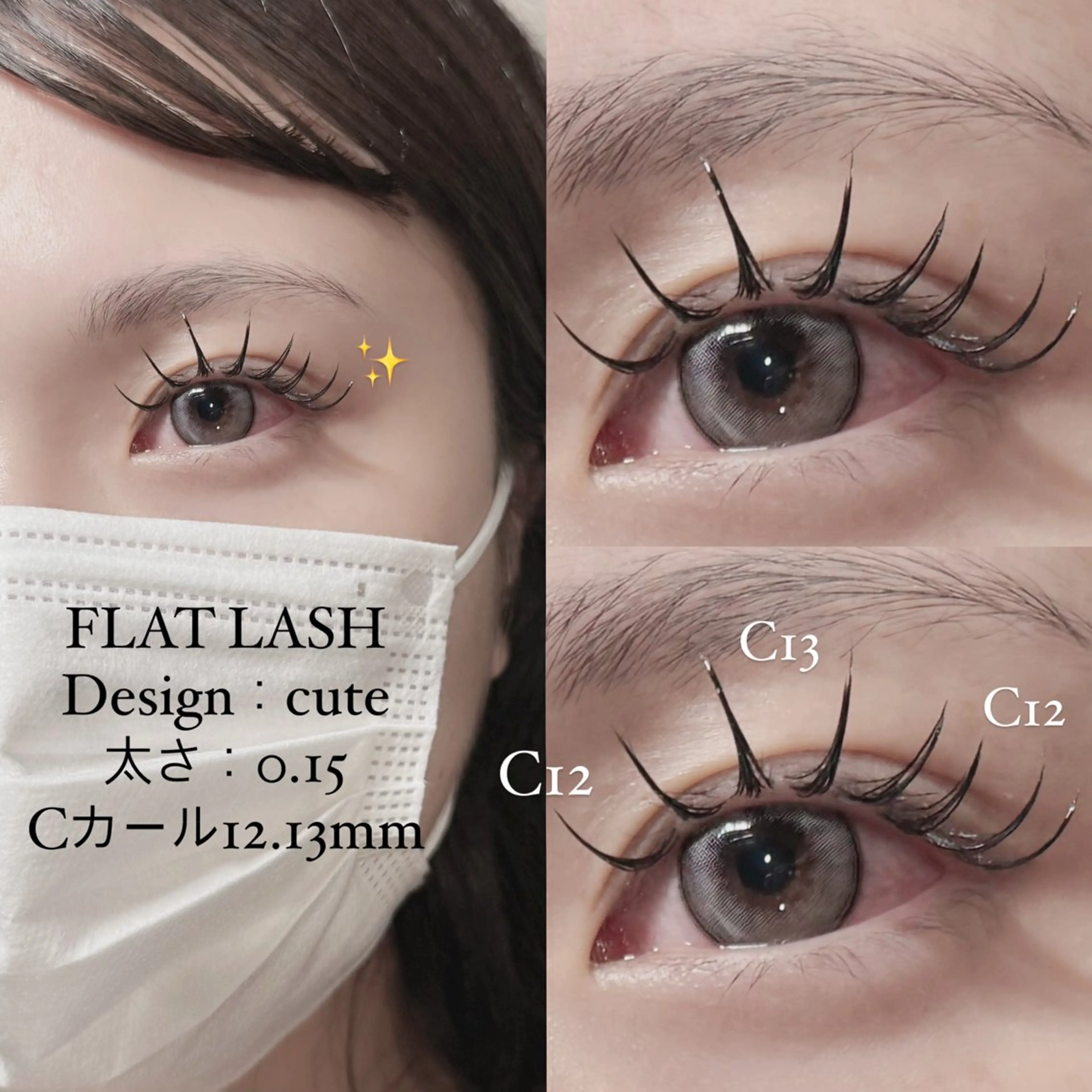 マツエク・マツパ 長谷川 湖虹のマツエク・マツパデザイン