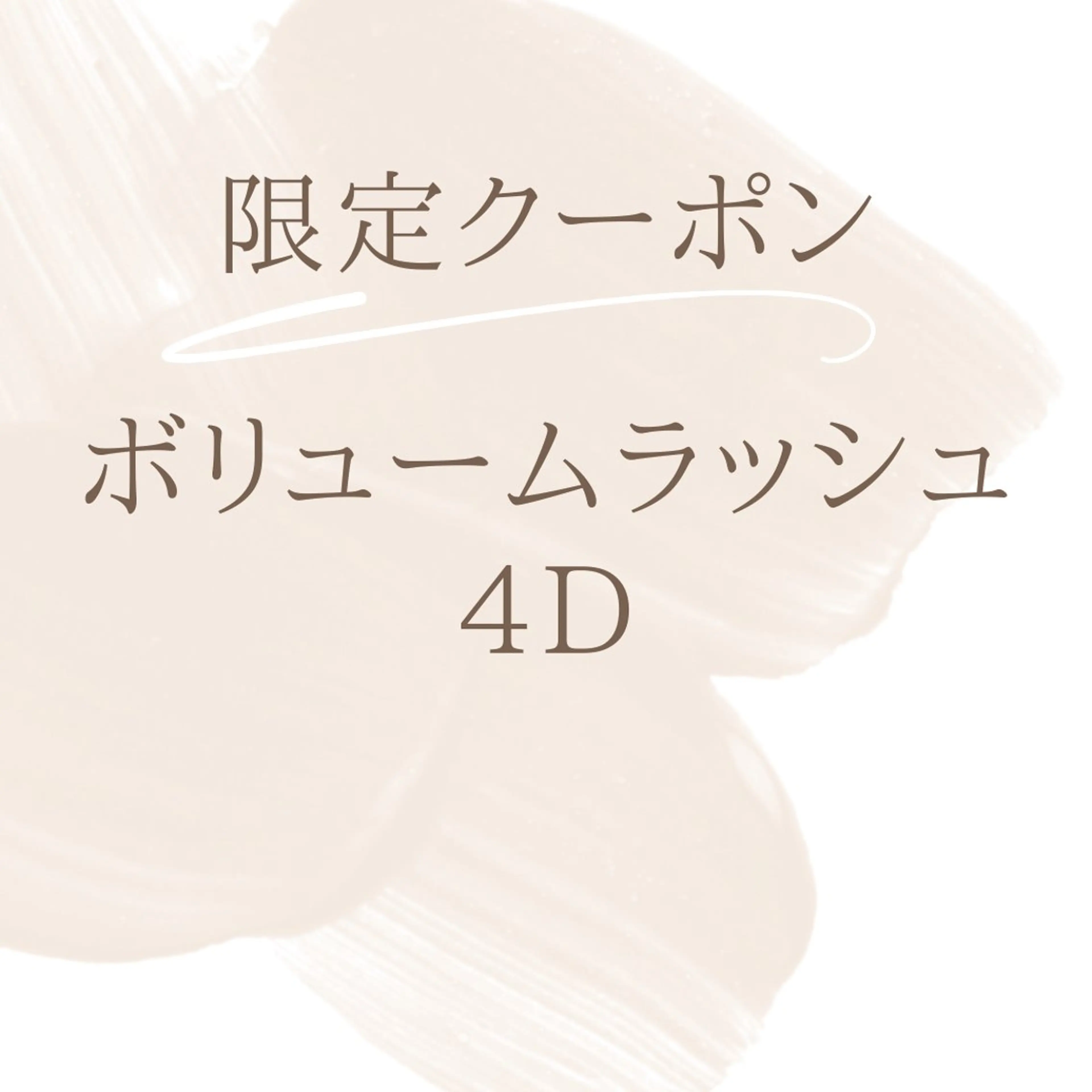 マツエク・マツパ eyelist jのマツエク・マツパデザイン