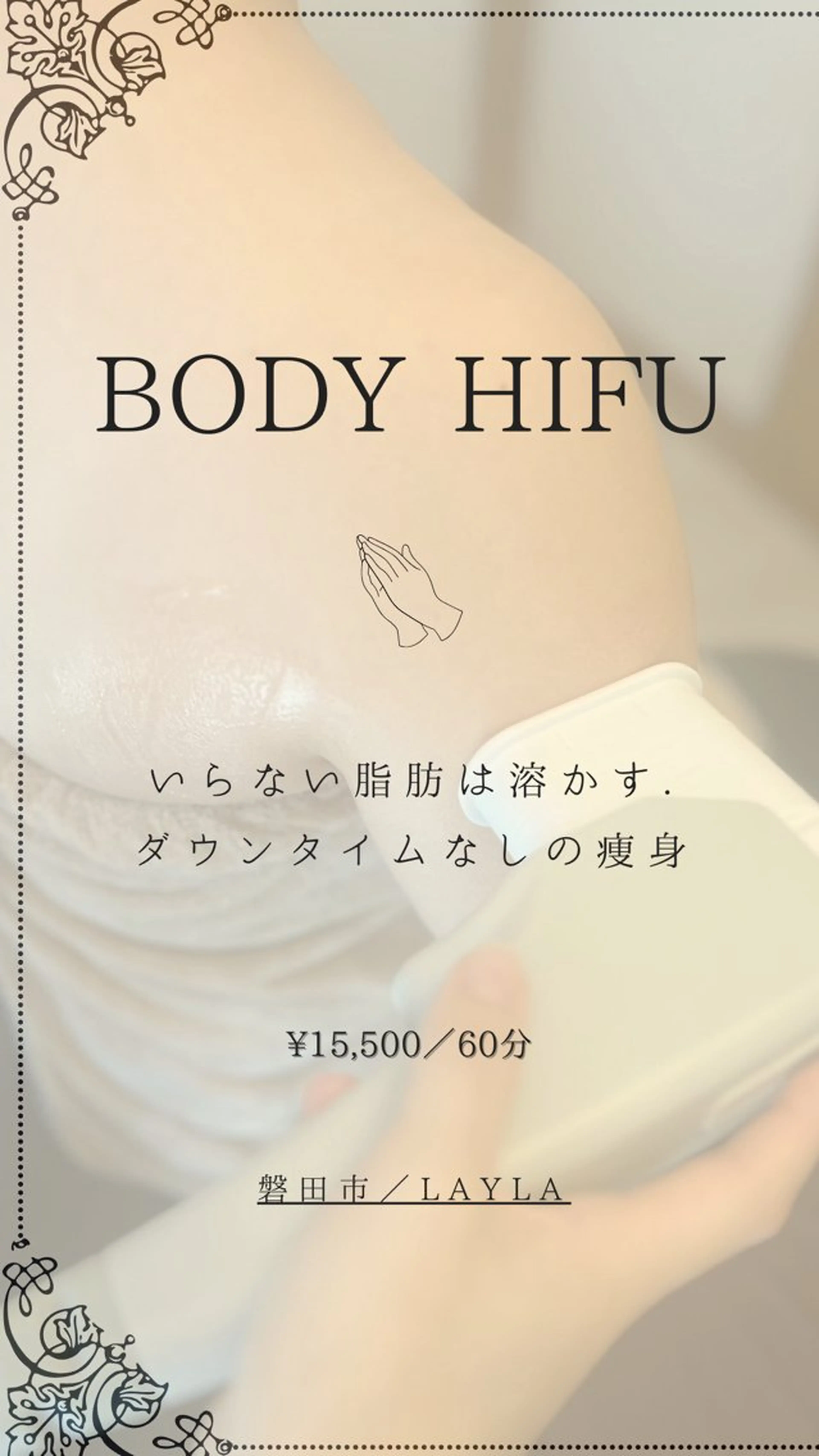 磐田｜LAYLA 一番丁寧な脱毛店のエステ・リラクイメージ