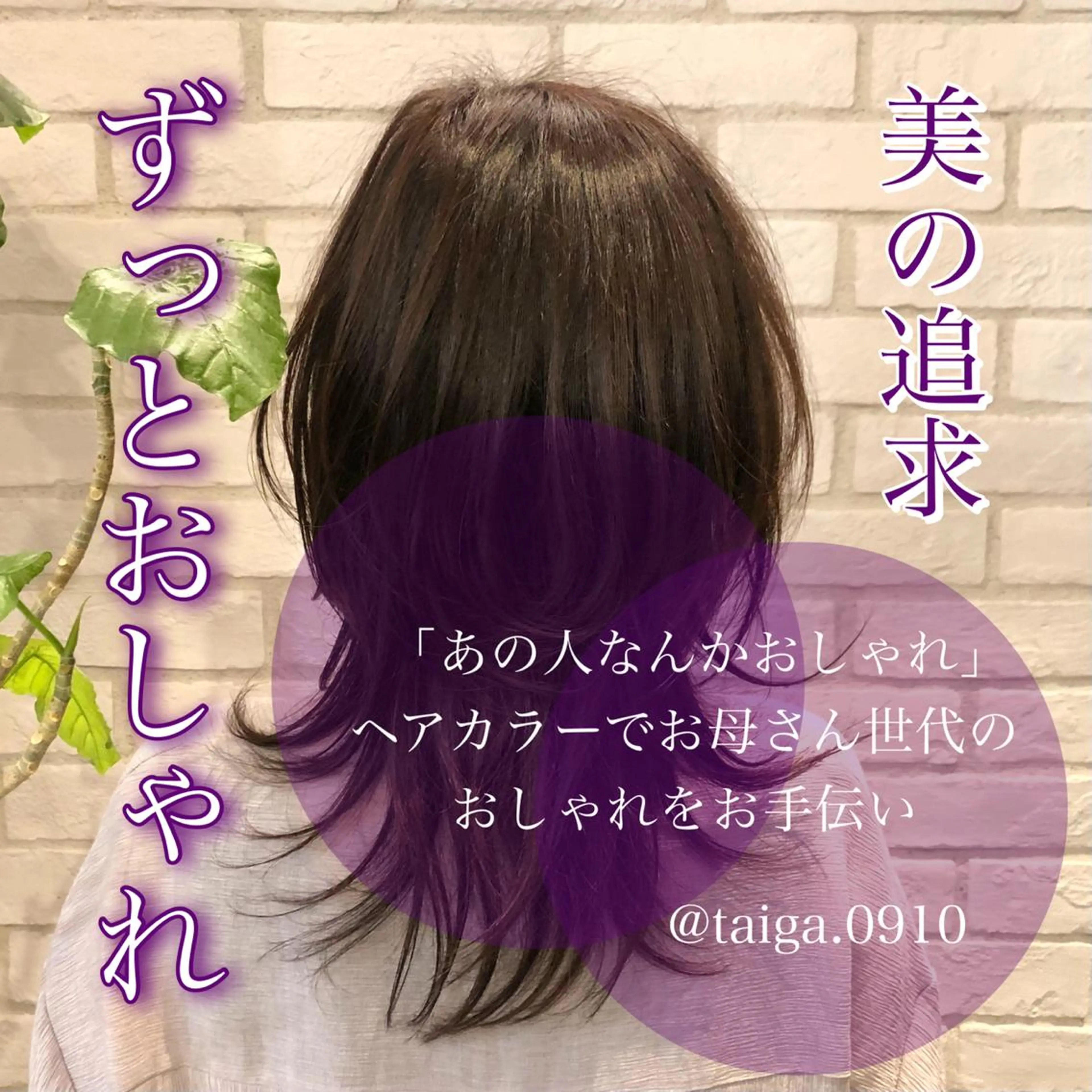 ミディアム カラー バイオレットカラー レディースヘア💫 加藤たいが🐯のヘアスタイル