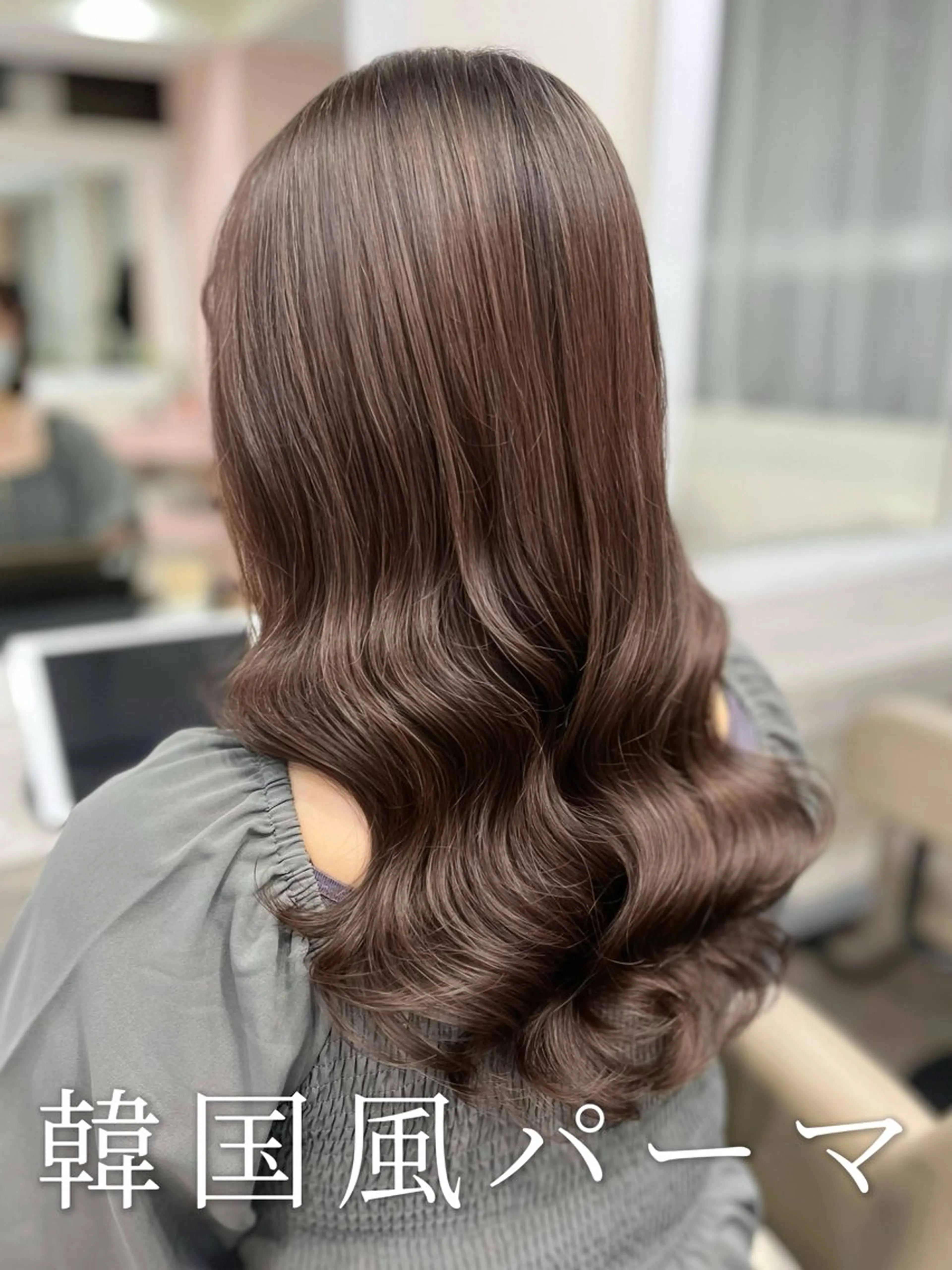 ロング 波巻きウェーブ 韓国風パーマ 纐纈のヘアスタイル