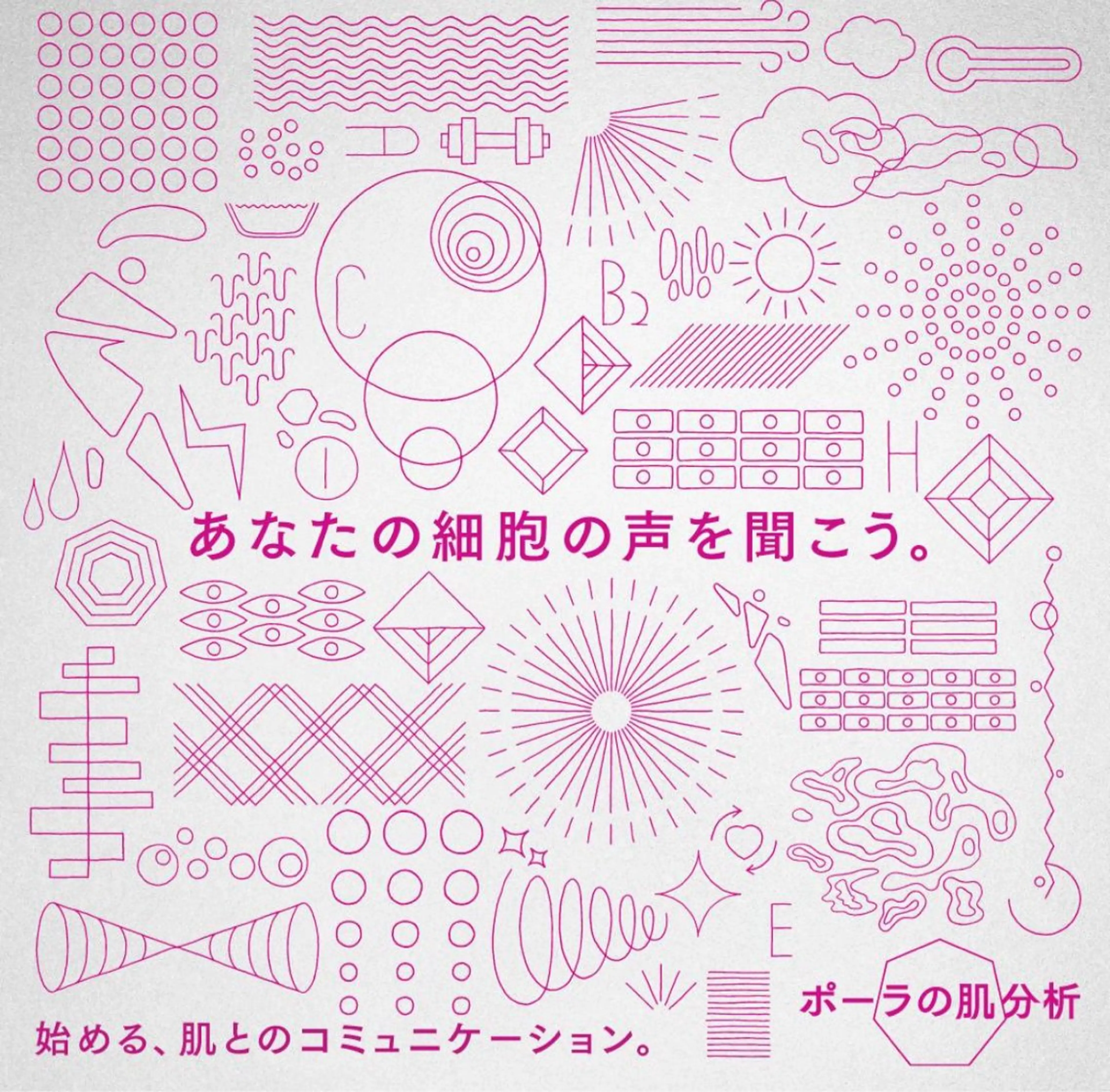 POLA四軒家店 宮田のエステ・リラクイメージ