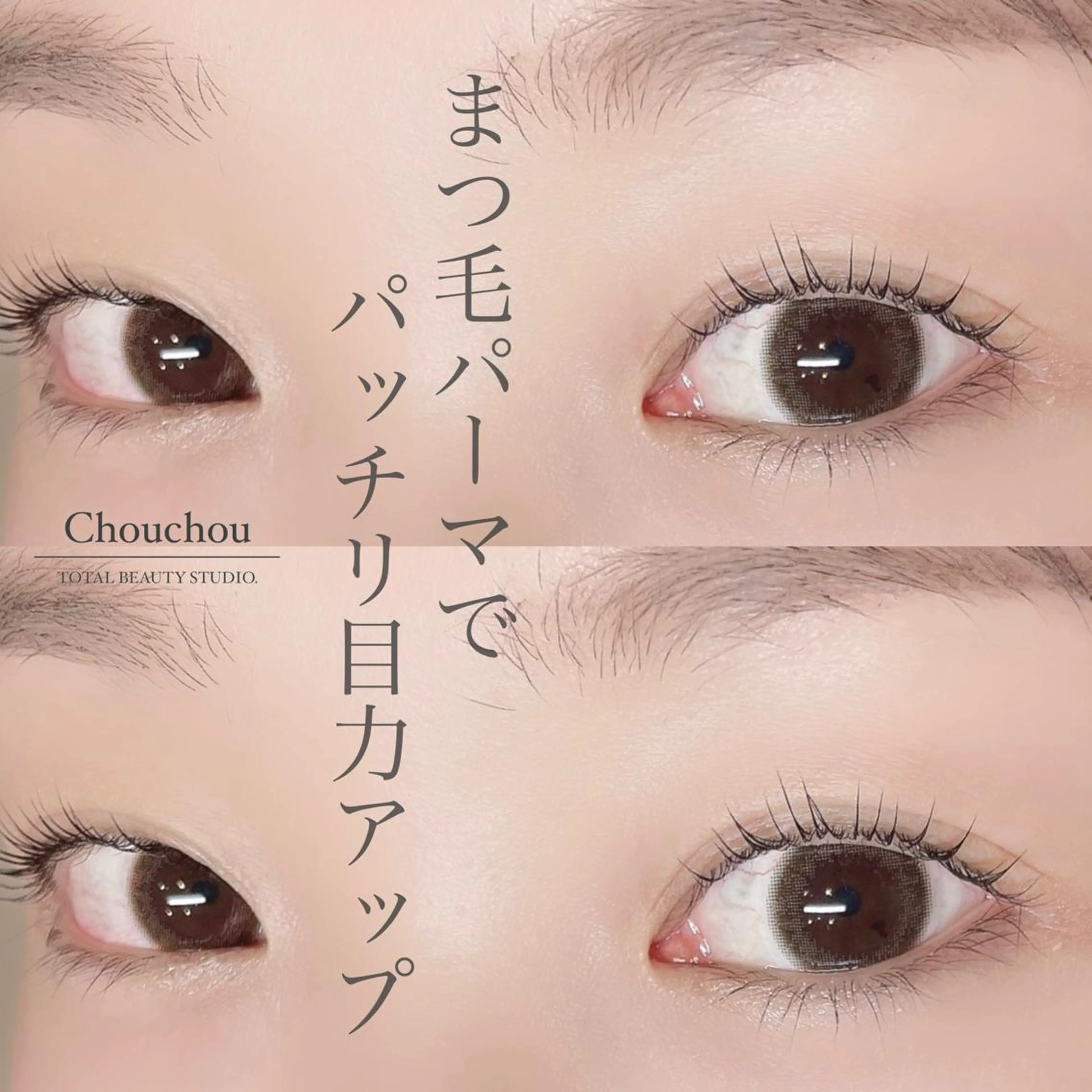 マツエク・マツパ Chouchou シュシュ岡山駅西口店のマツエク・マツパデザイン